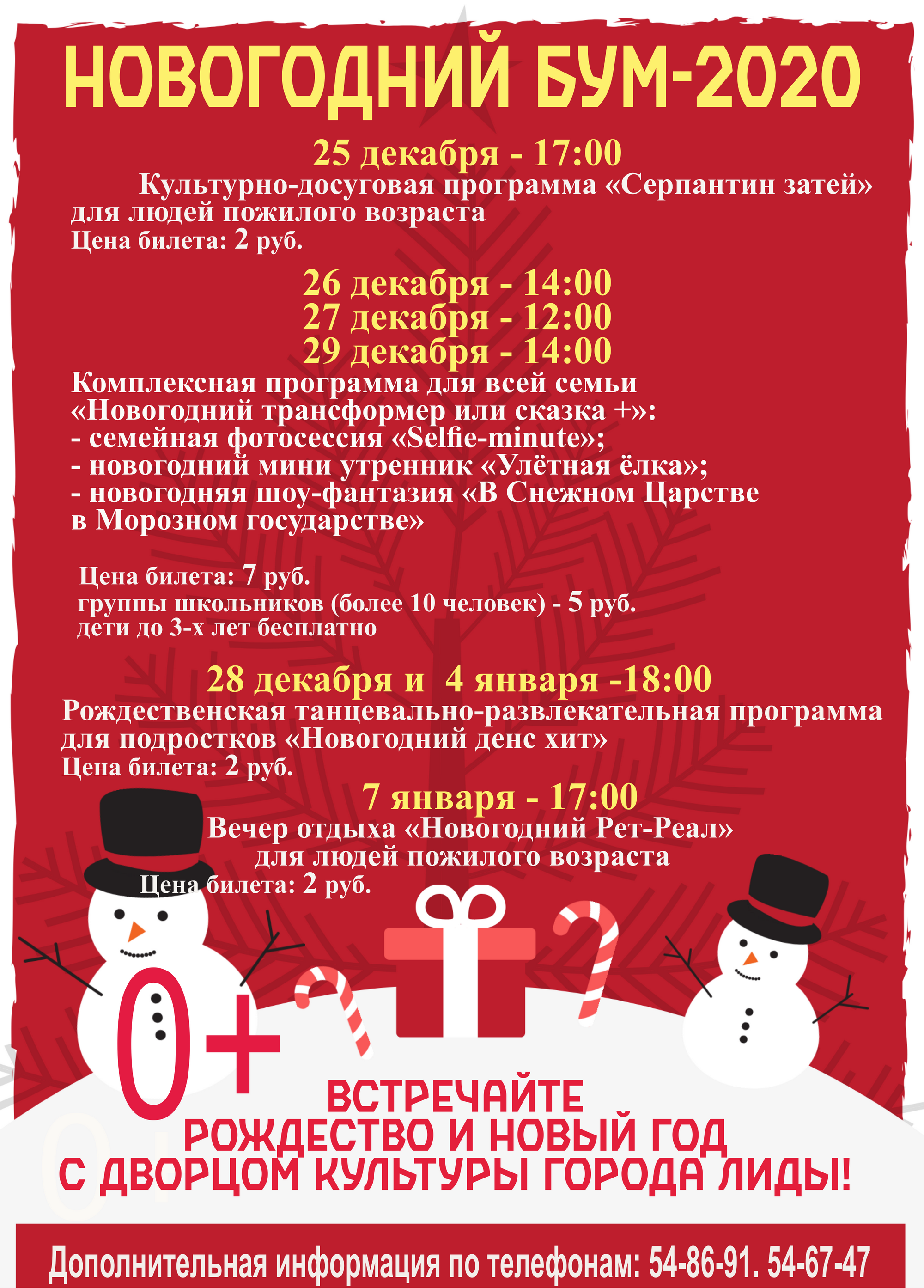 Дворец культуры приглашает!