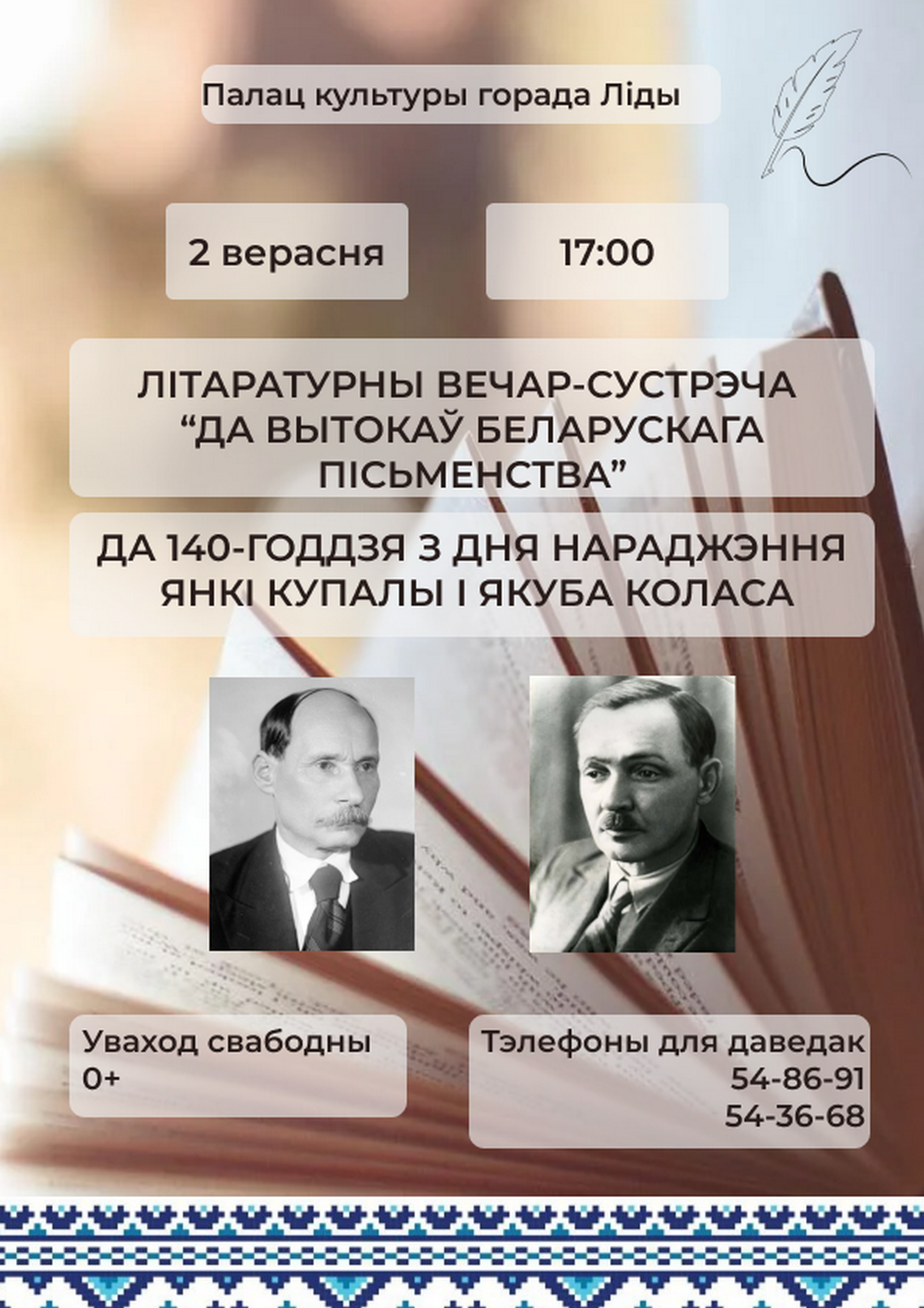 Дзяржаўная ўстанова "Палац культуры г. Ліды" запрашае!