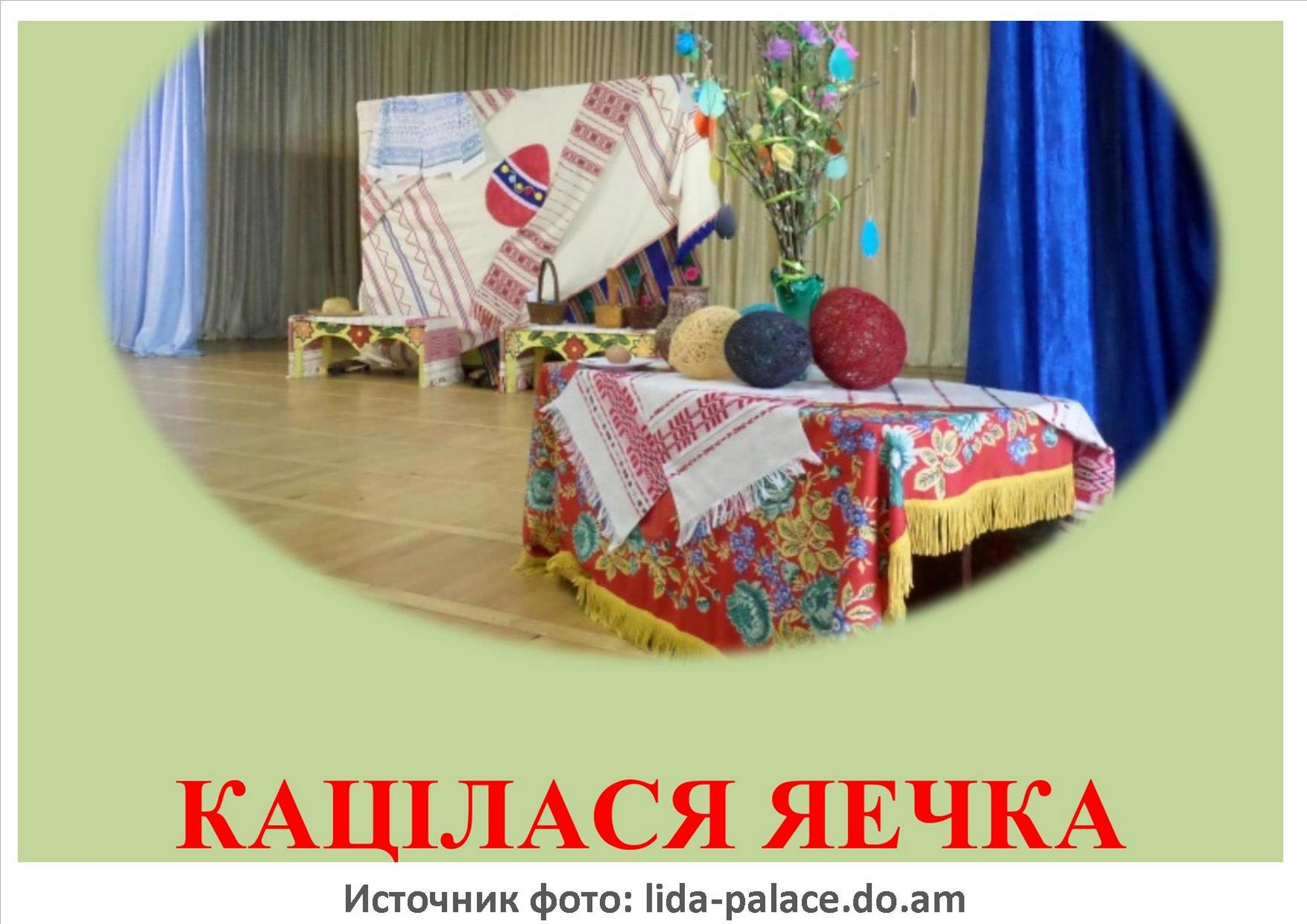 Дворец культуры г. Лиды приглашает!