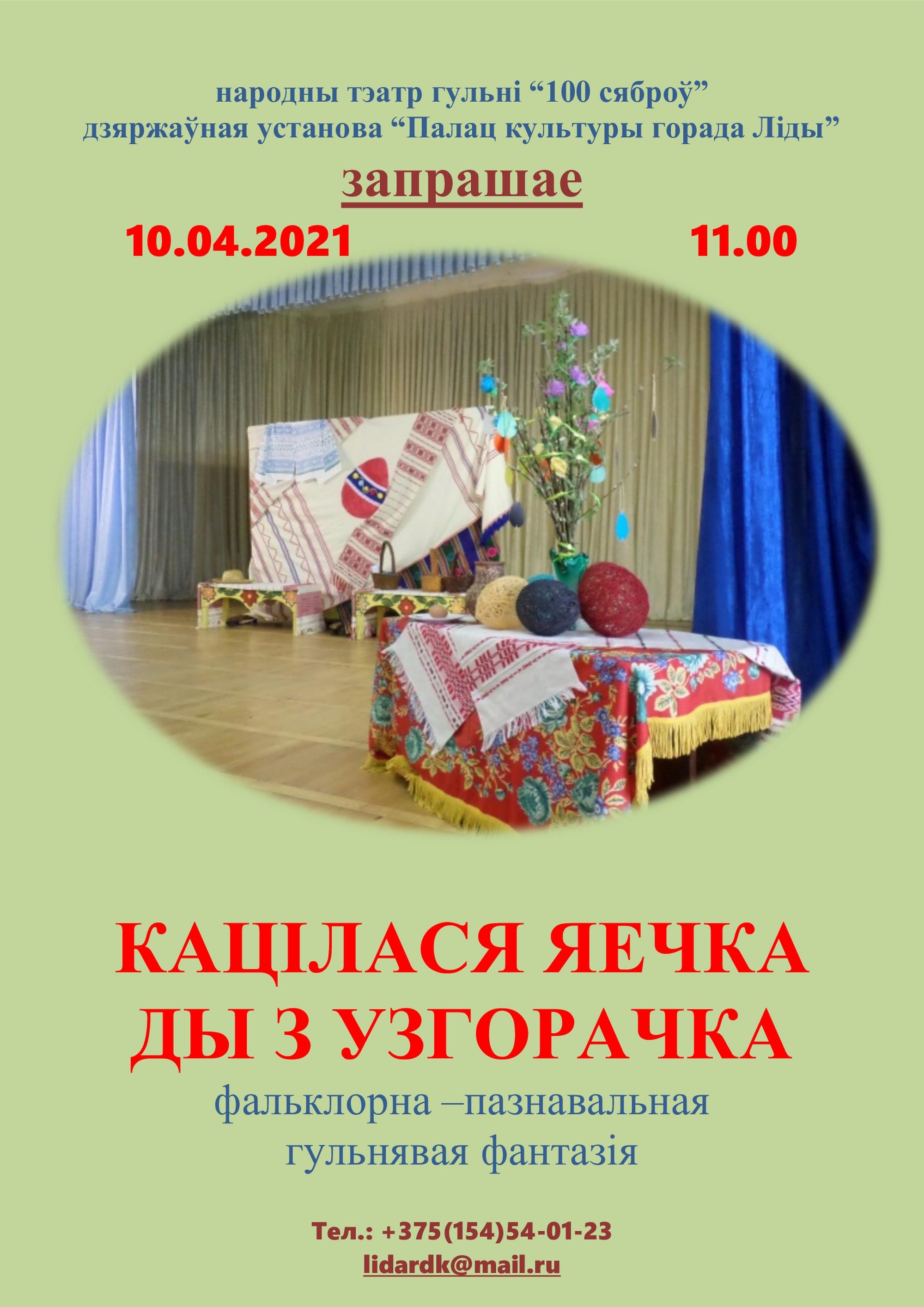 Дворец культуры г. Лиды приглашает!