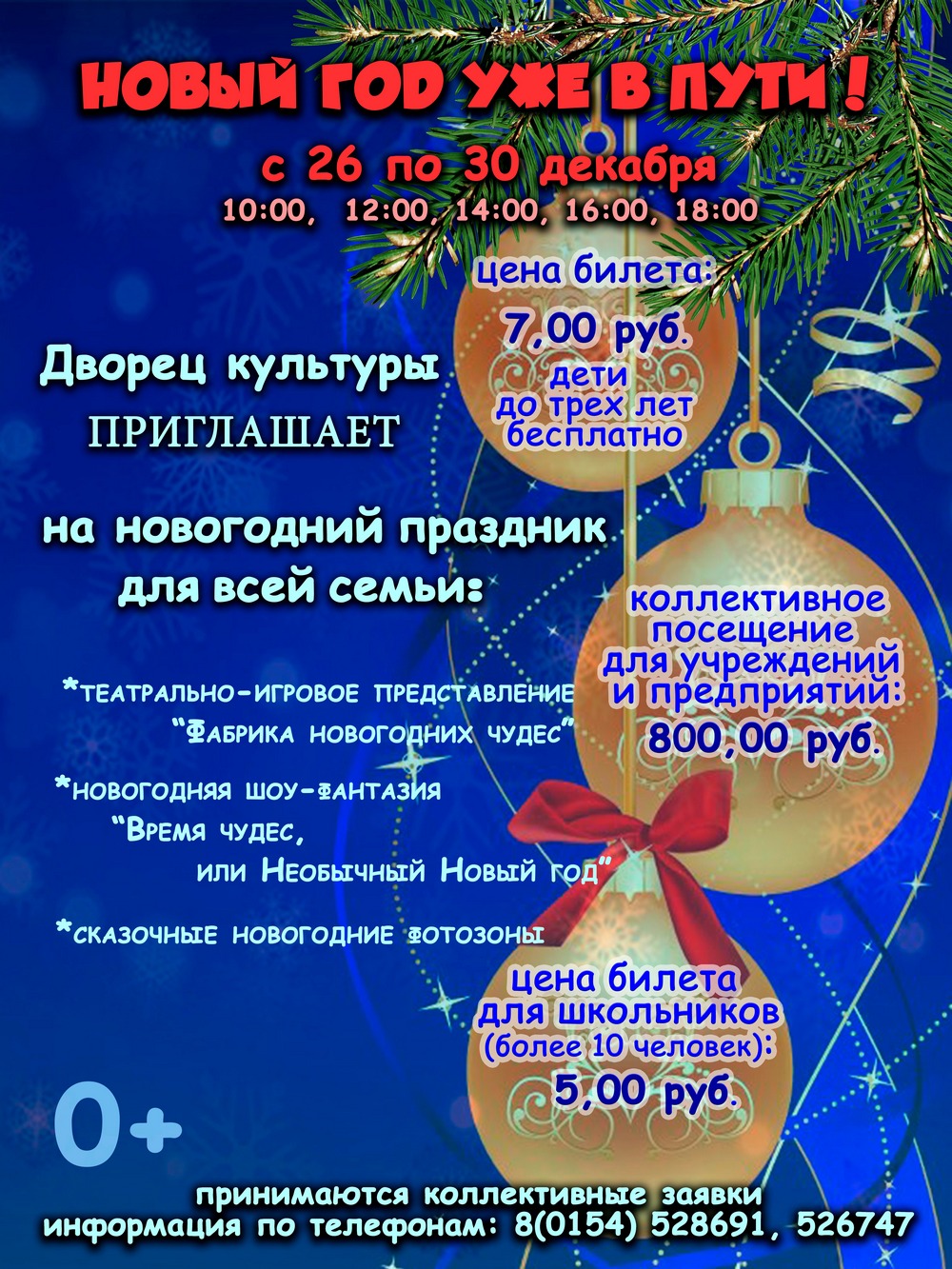 Дворец культуры приглашает!