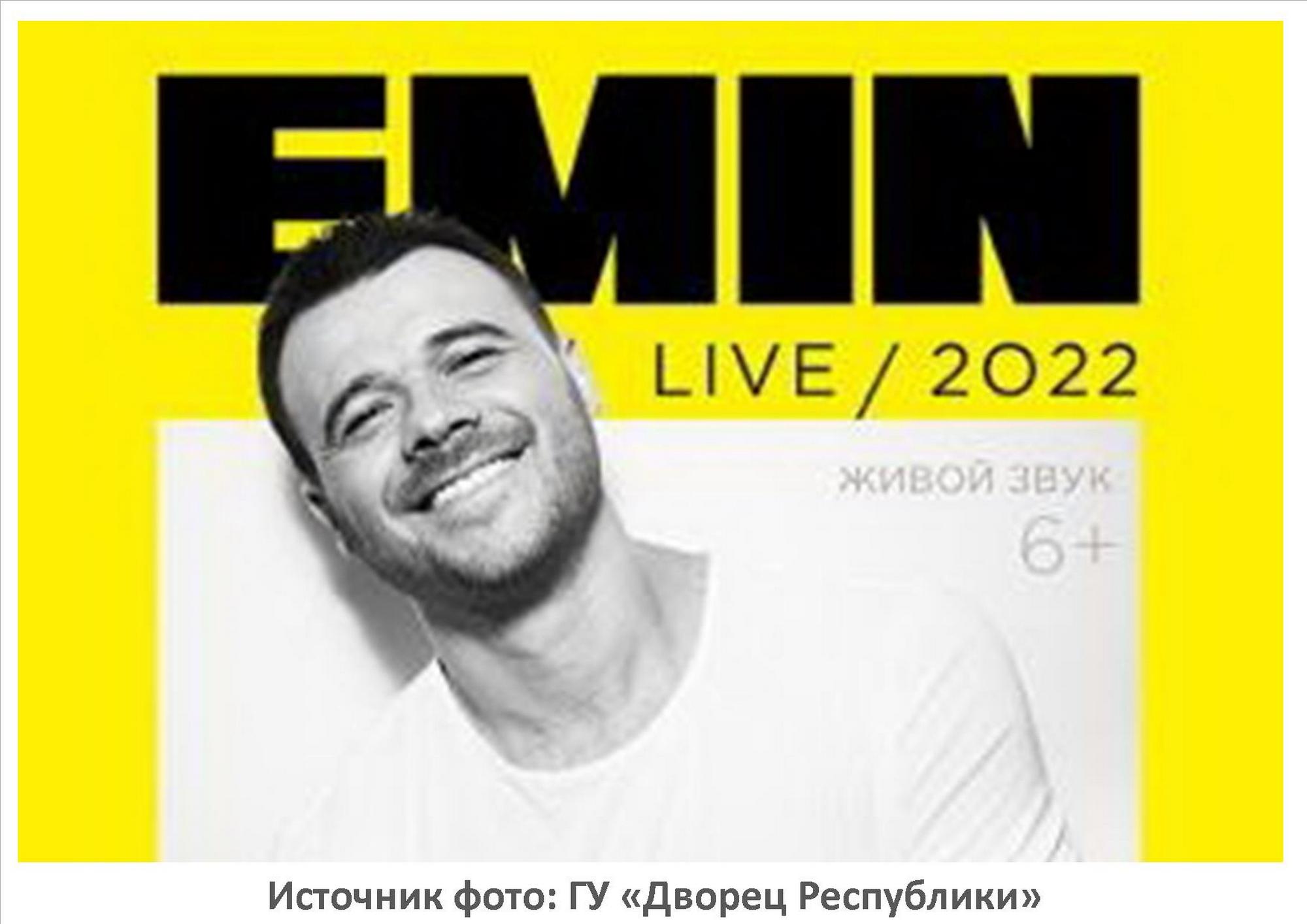Источник фото: ГУ "Дворец Республики"