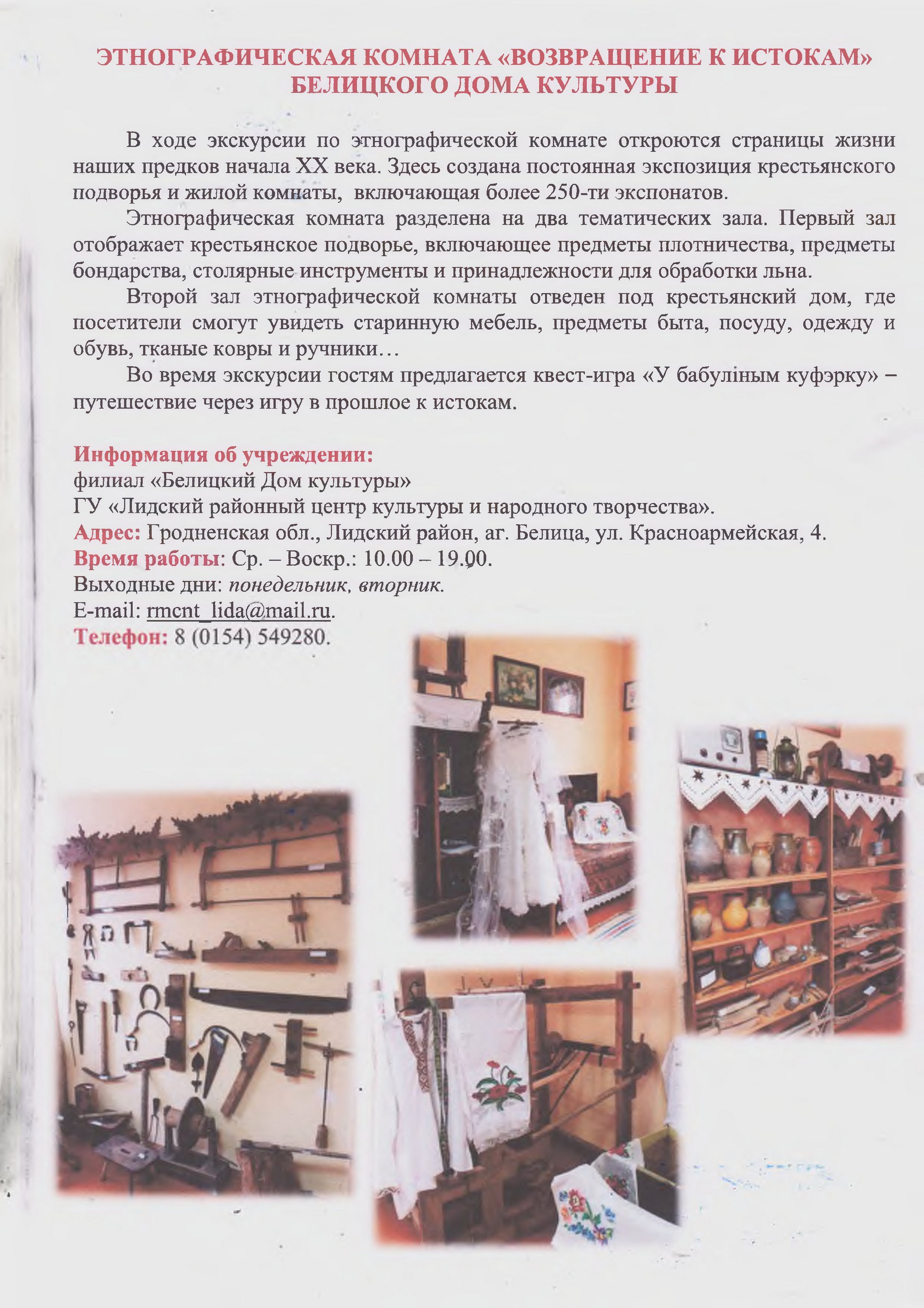 Лидский историко-художественный музей приглашает!