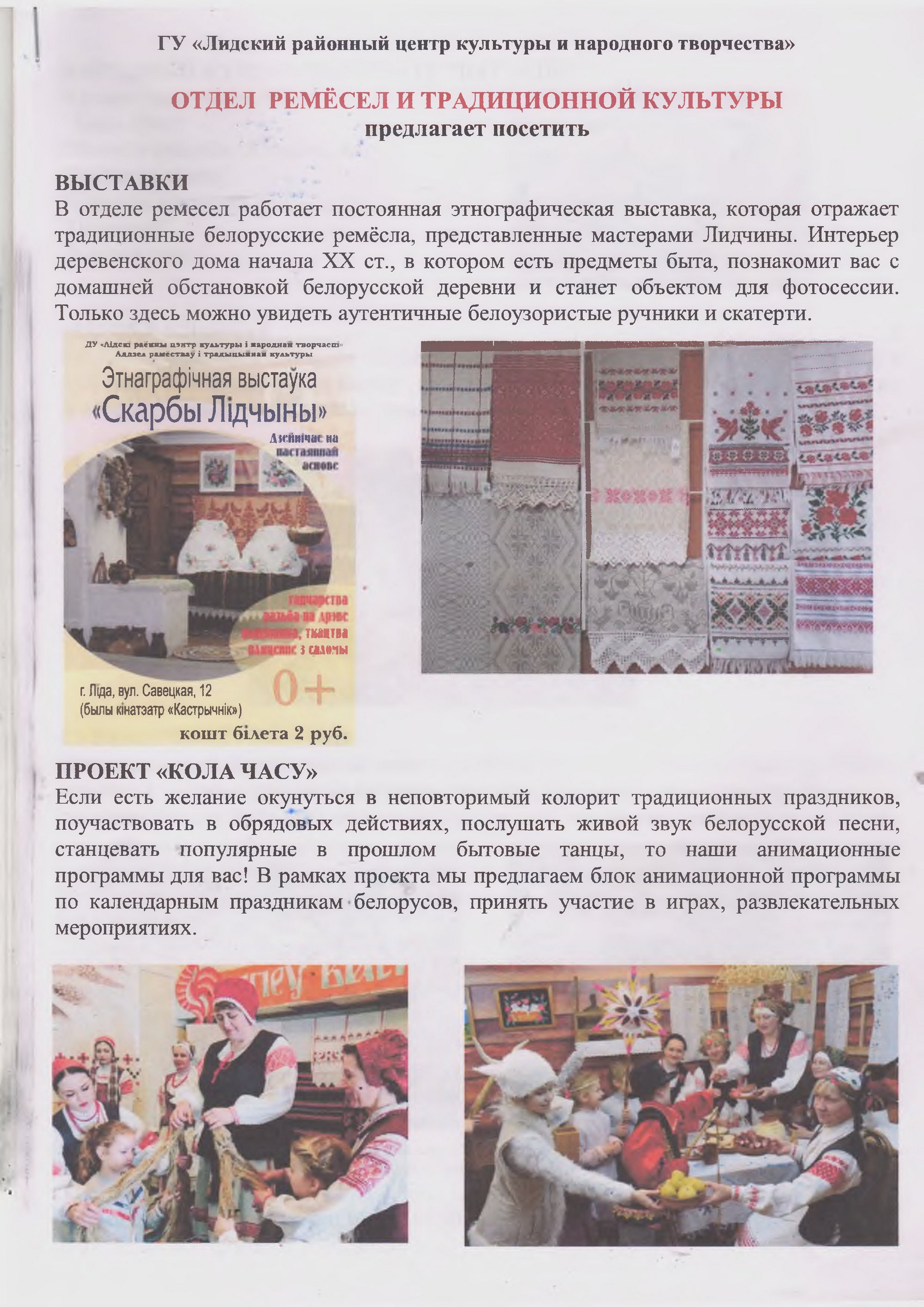 Лидский историко-художественный музей приглашает!