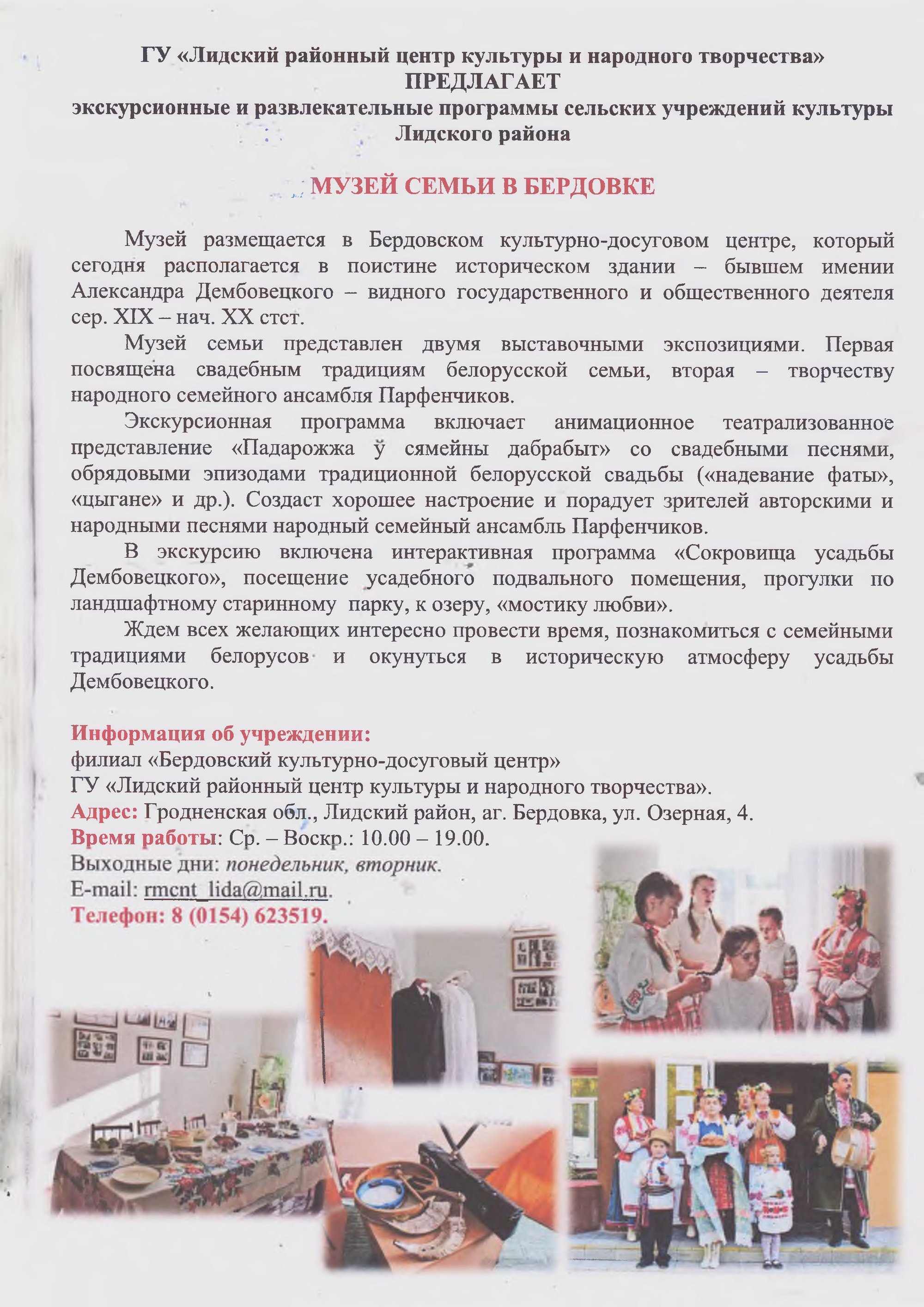Лидский историко-художественный музей приглашает!