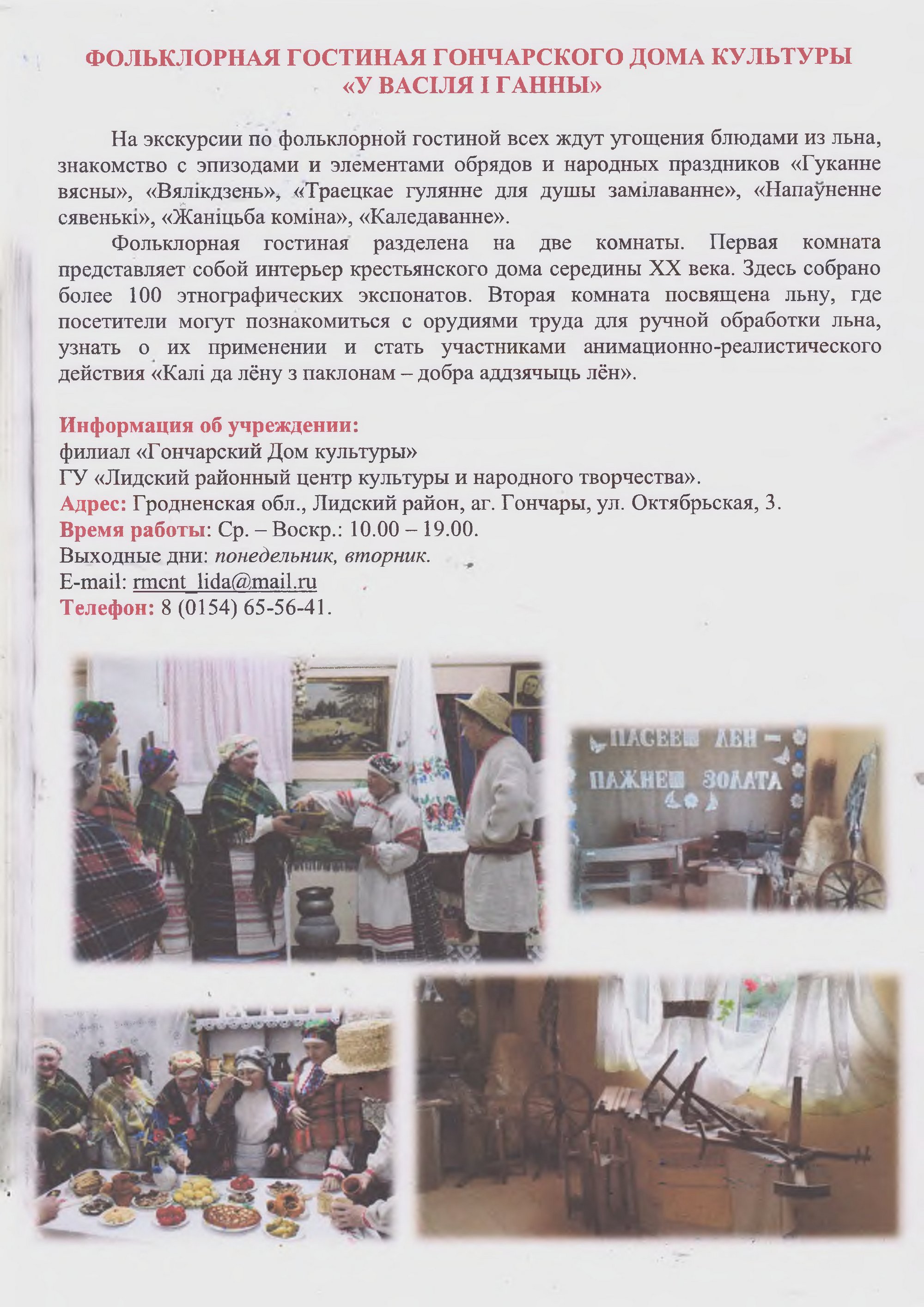 Лидский историко-художественный музей приглашает!