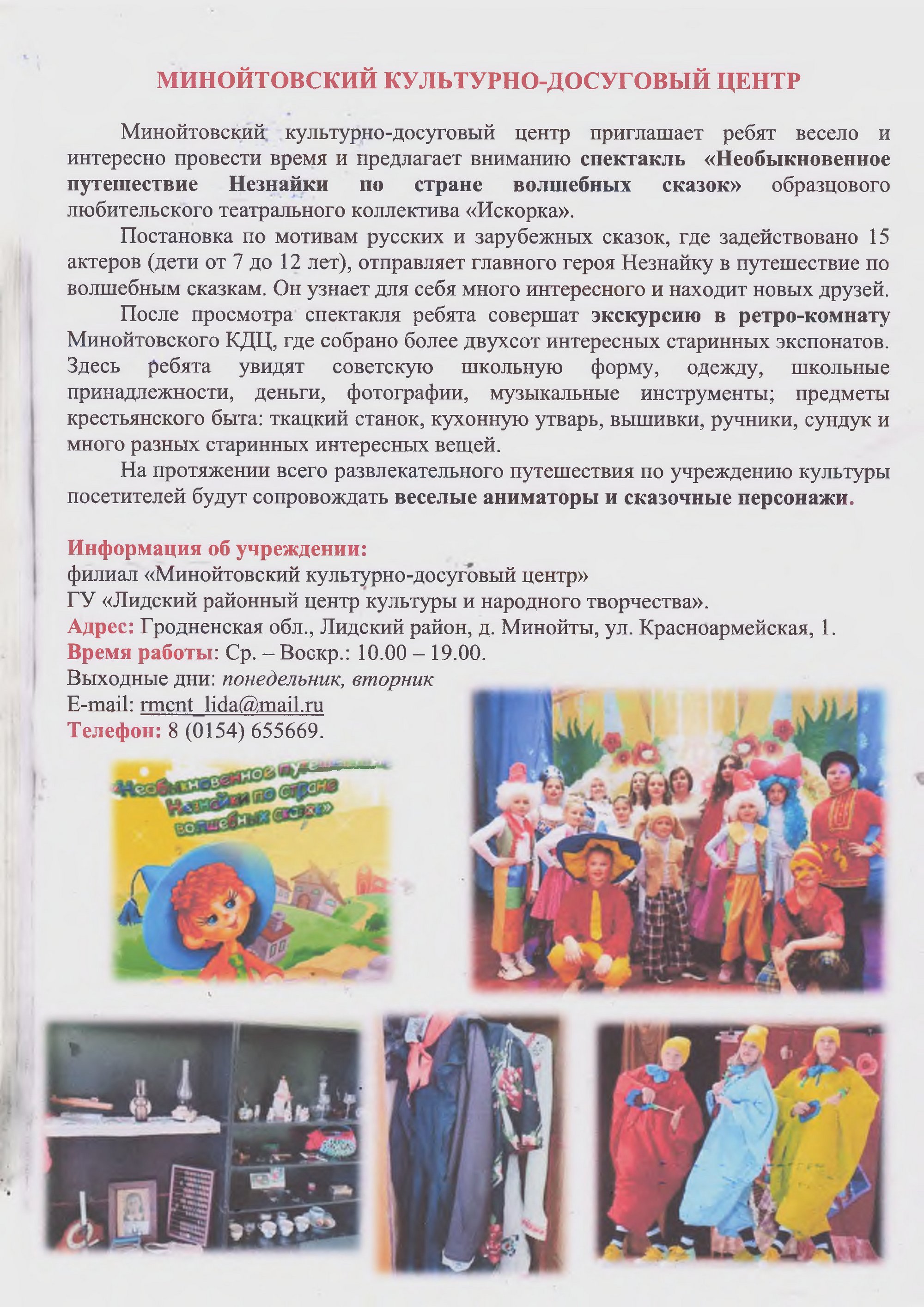 Лидский историко-художественный музей приглашает!