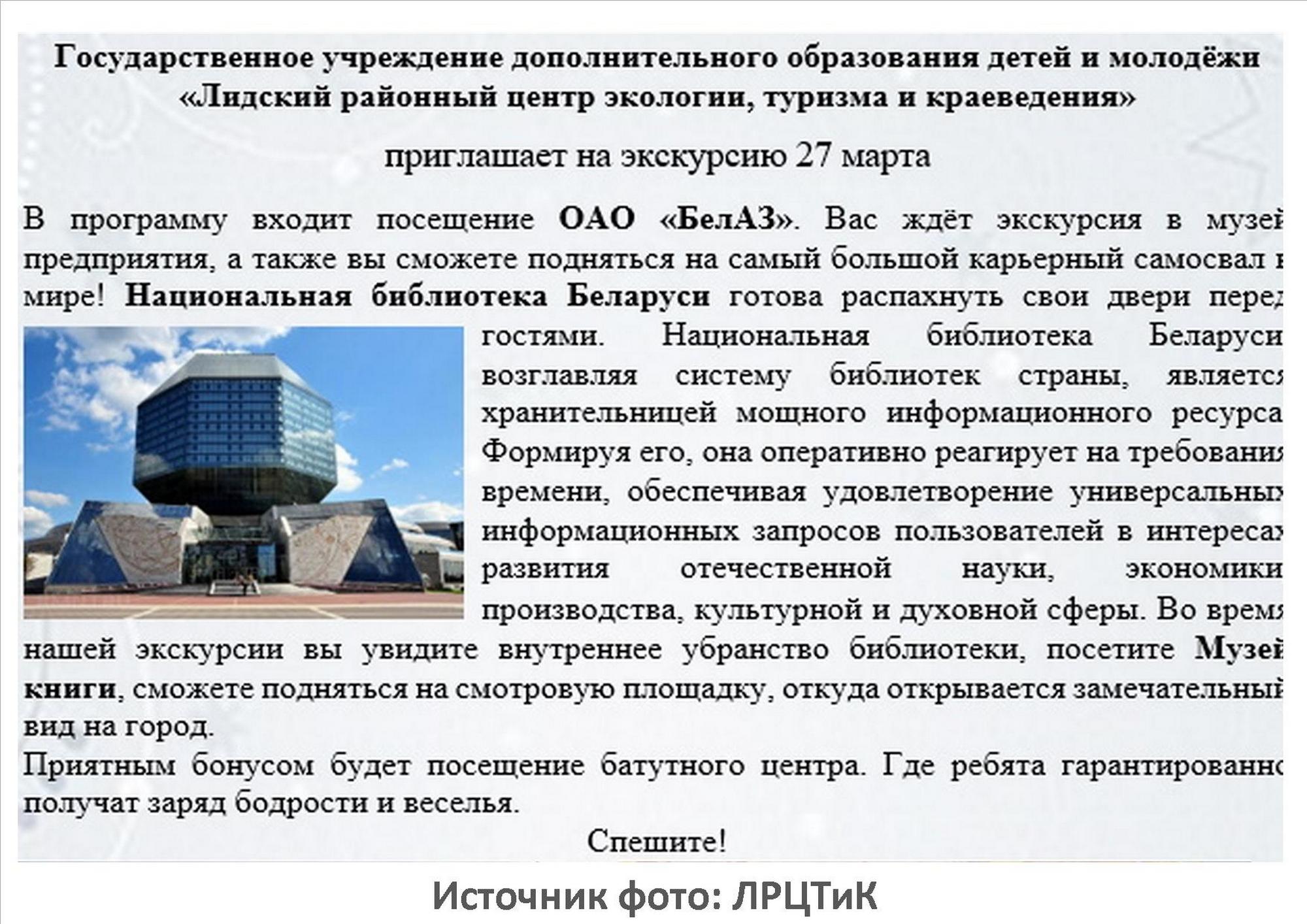 Лидский районный центр туризма и краеведения приглашает!