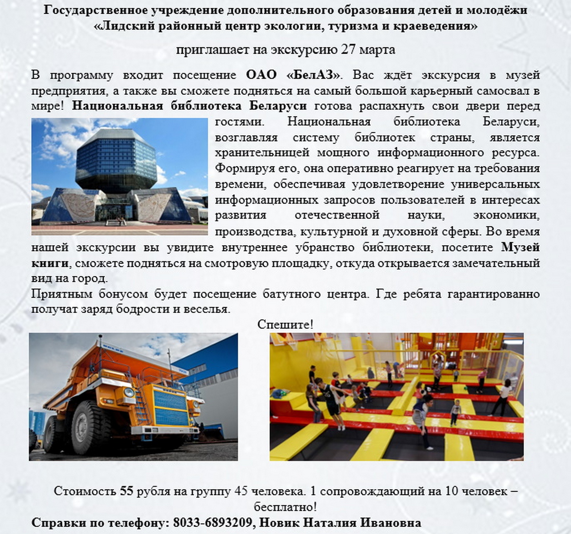 Лидский районный центр туризма и краеведения приглашает!