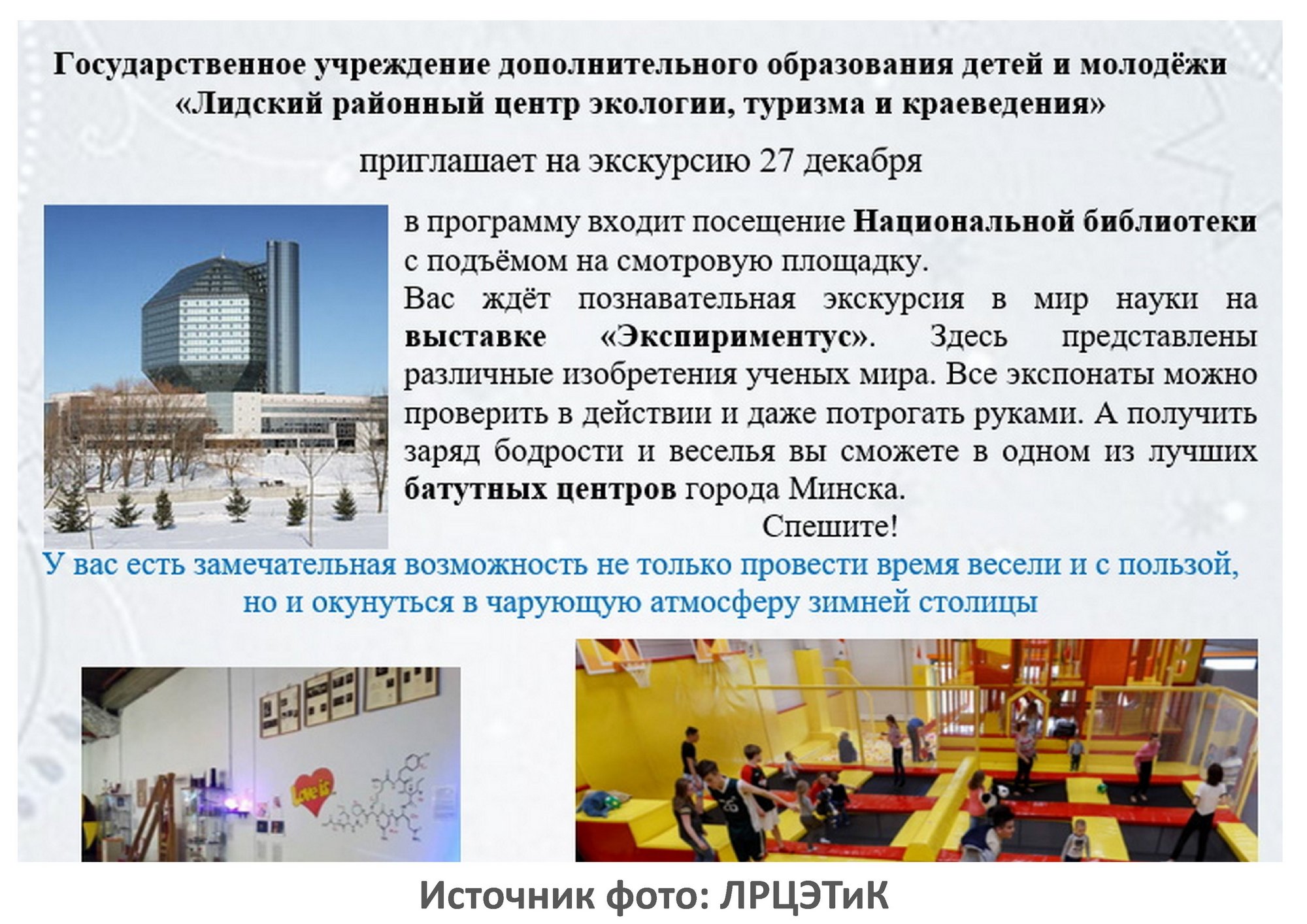 Лидский районный центр туризма и краеведения приглашает!