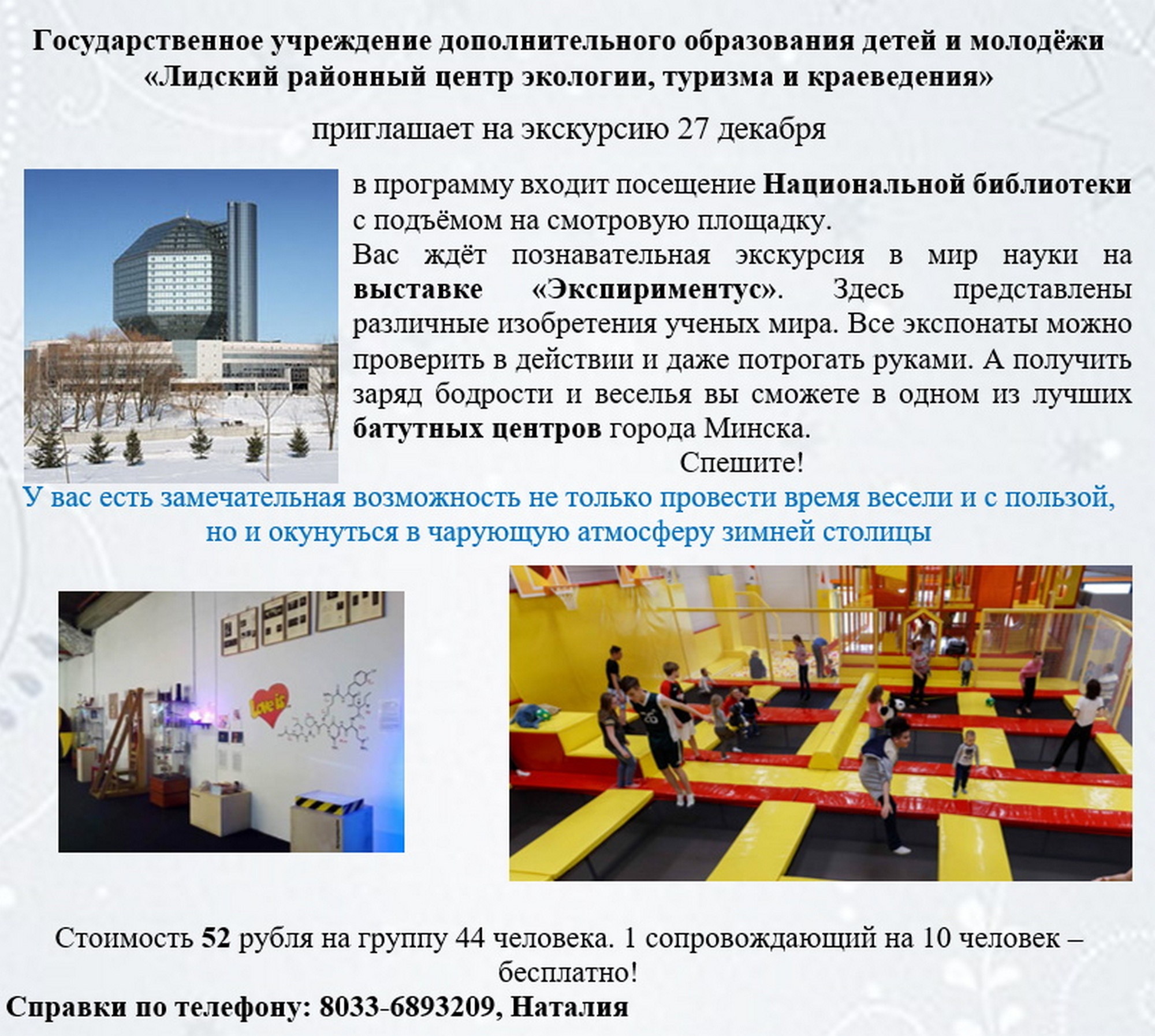 Лидский районный центр туризма и краеведения приглашает!