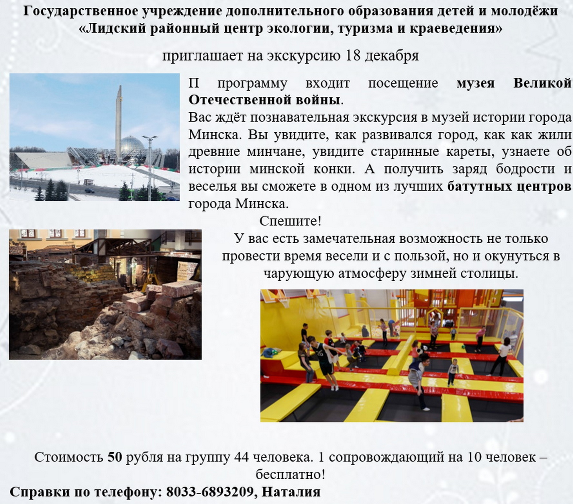 Лидский районный центр туризма и краеведения приглашает!