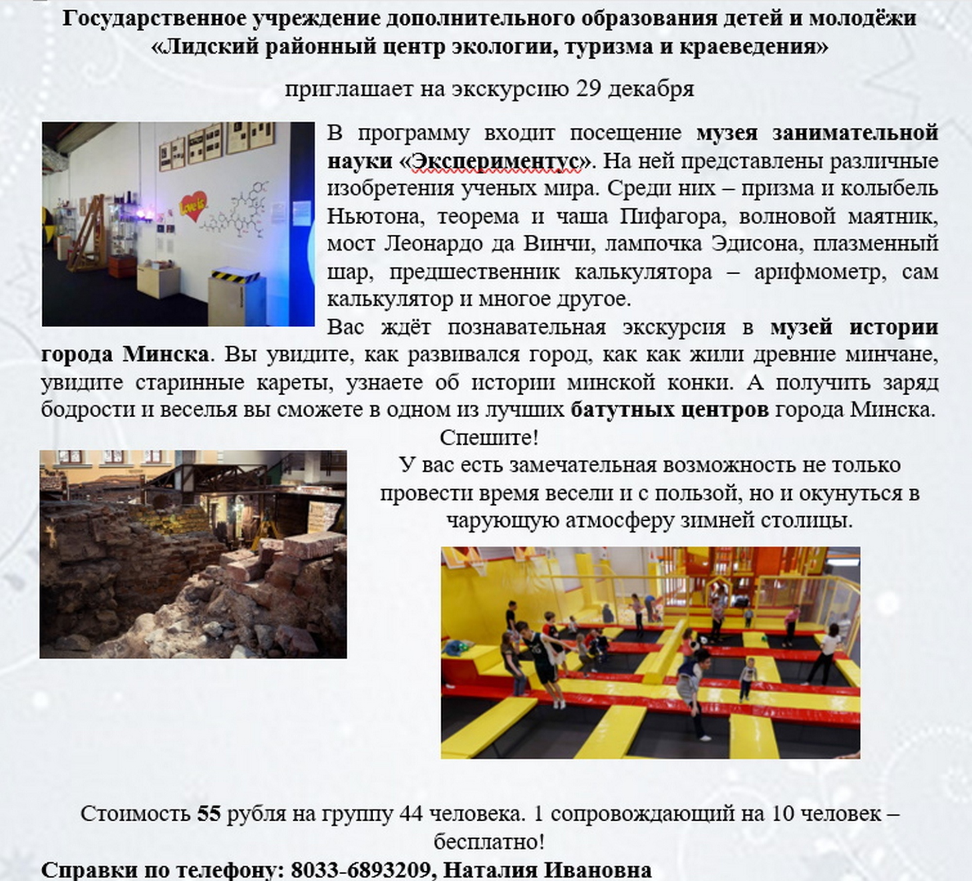 Лидский районный центр туризма и краеведения приглашает!