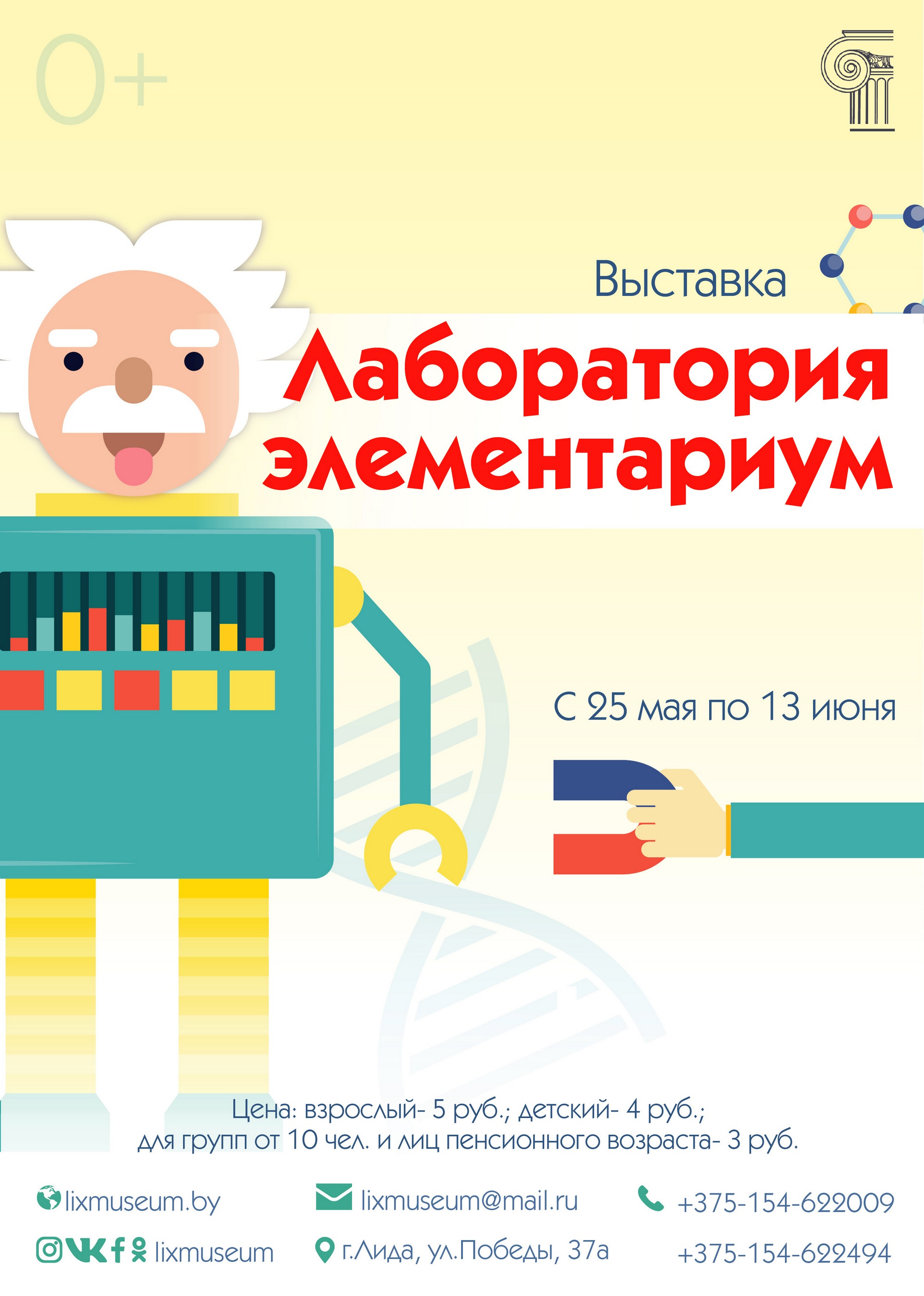 Лидский историко-художественный музей приглашает:  выставка "Лаборатория элементариум"