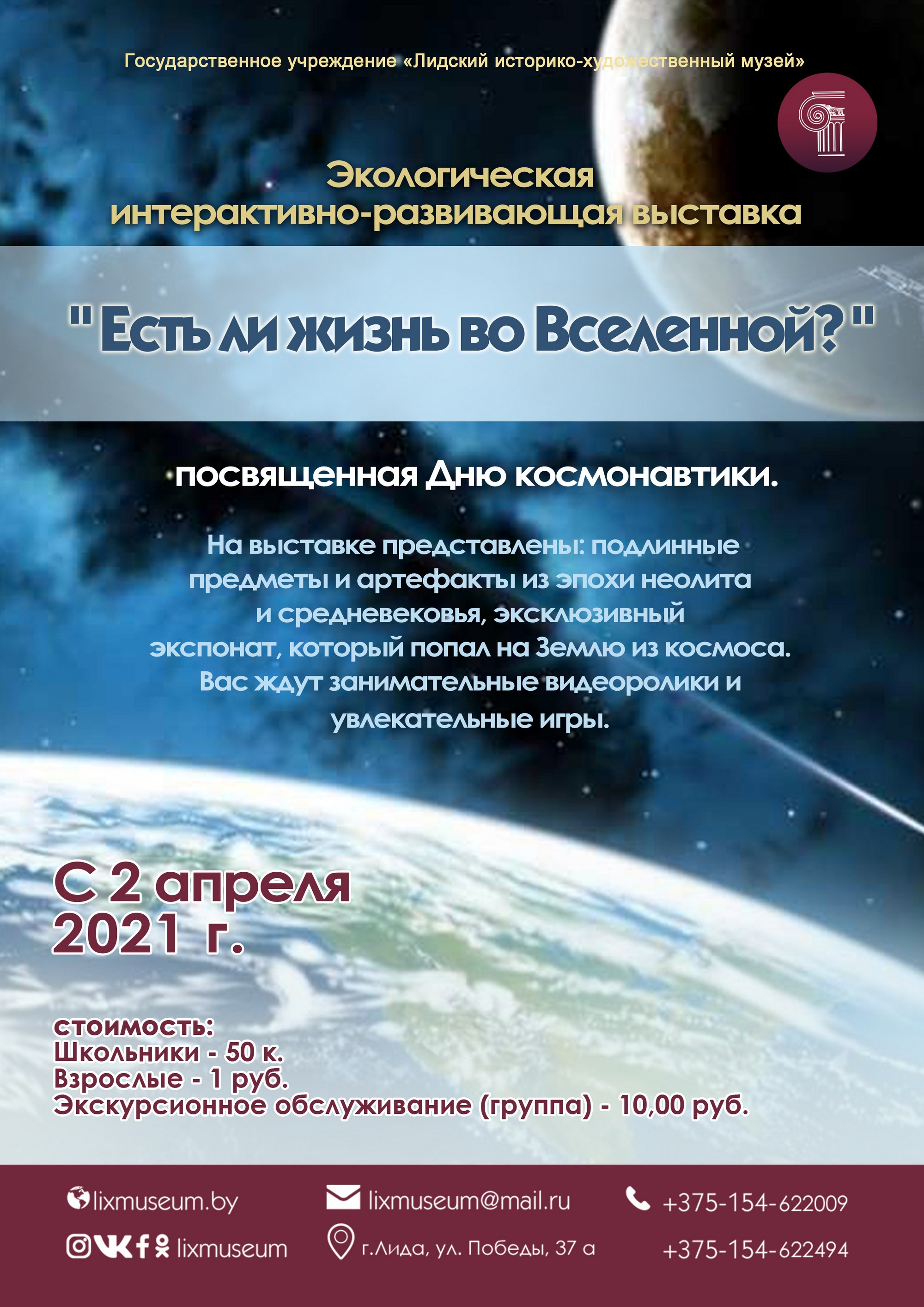 Лидский историко-художественный музей приглашает!