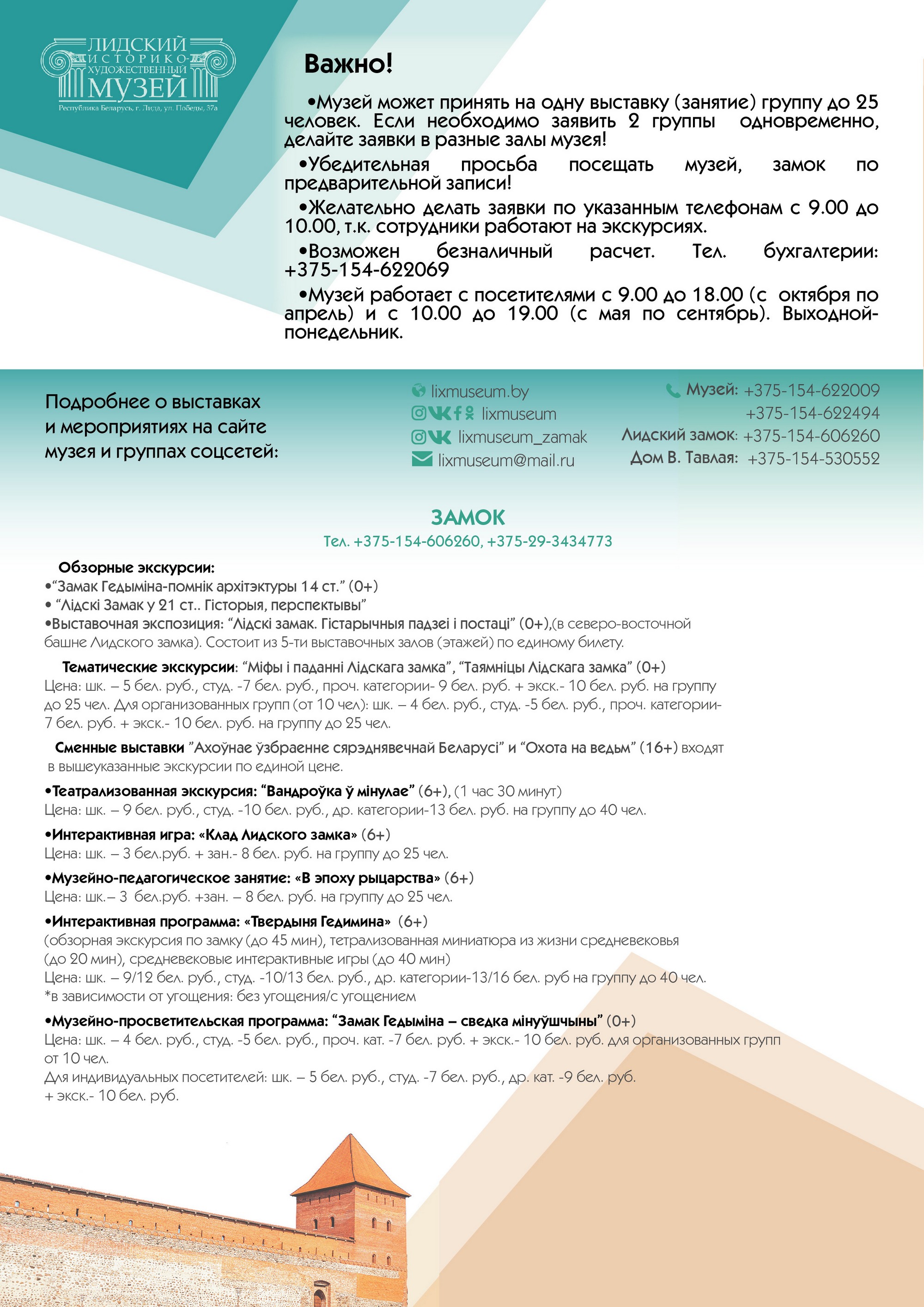 Лидский историко-художественный музей приглашает на каникулах