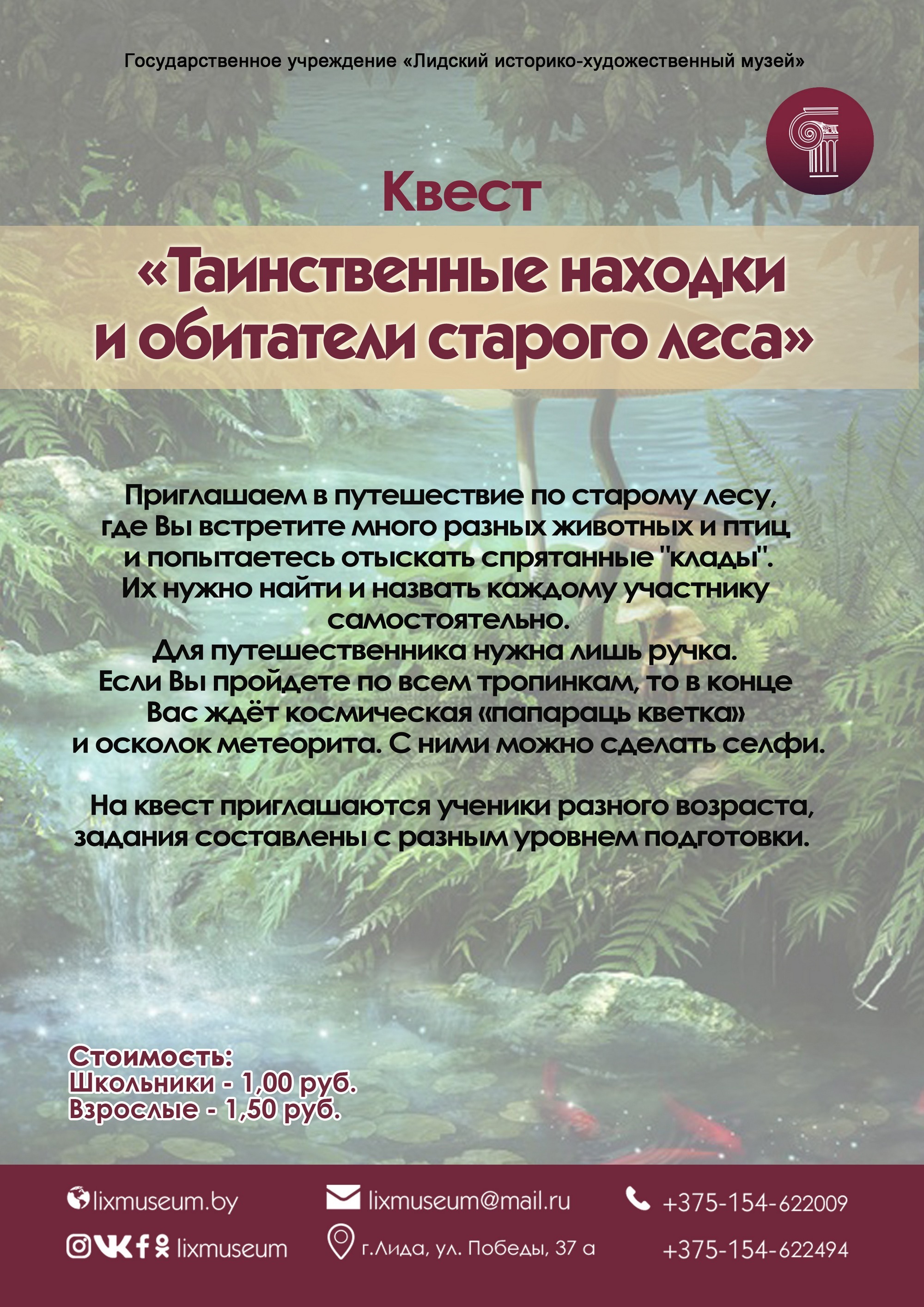 Лидский историко-художественный музей приглашает!