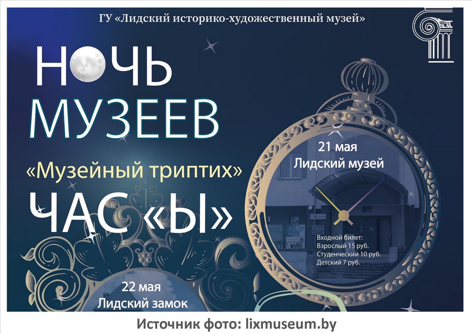 Лидский историко-художественный музей приглашает!