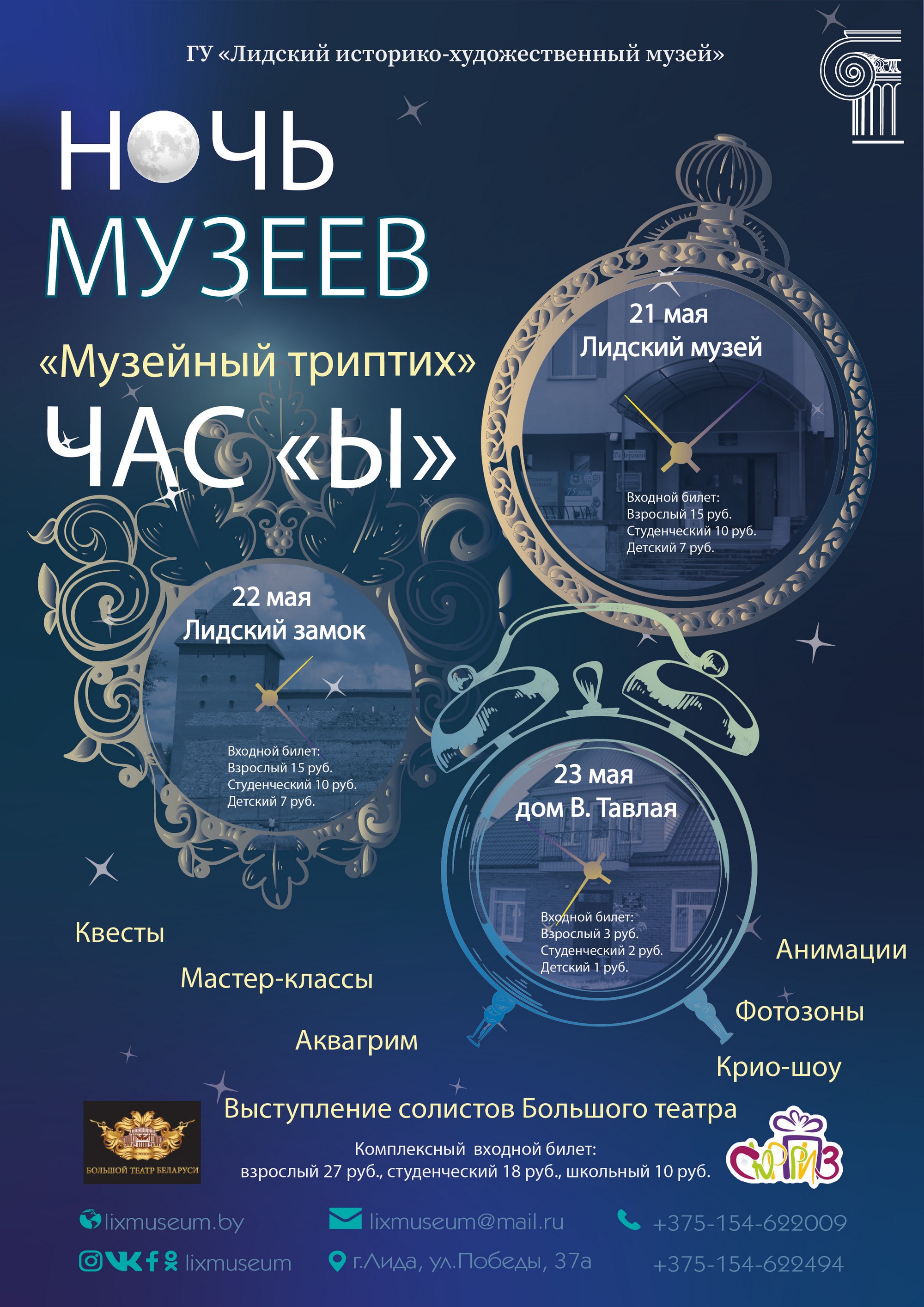Лидский историко-художественный музей приглашает!