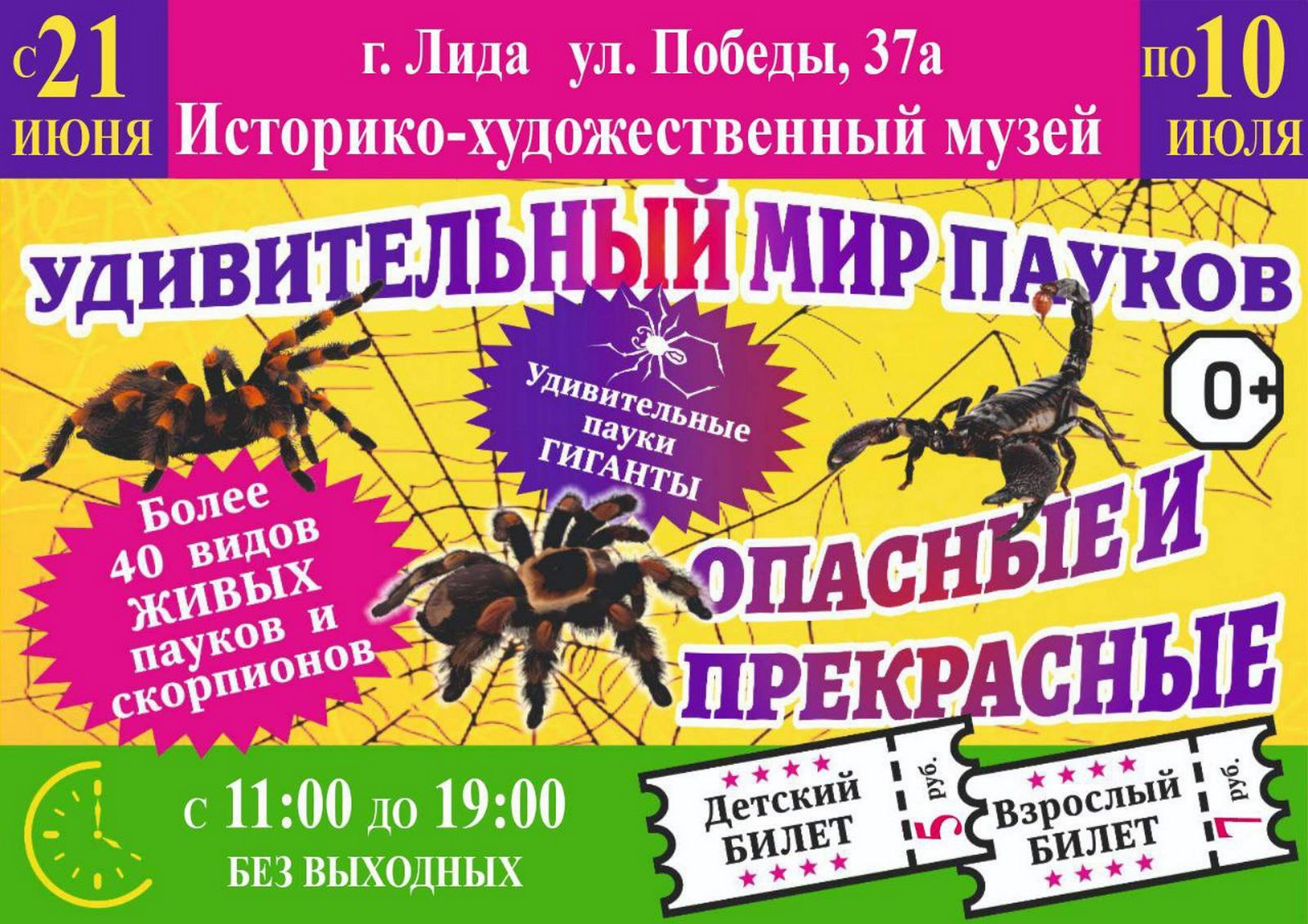 Лидский историко-художественный музей приглашает!