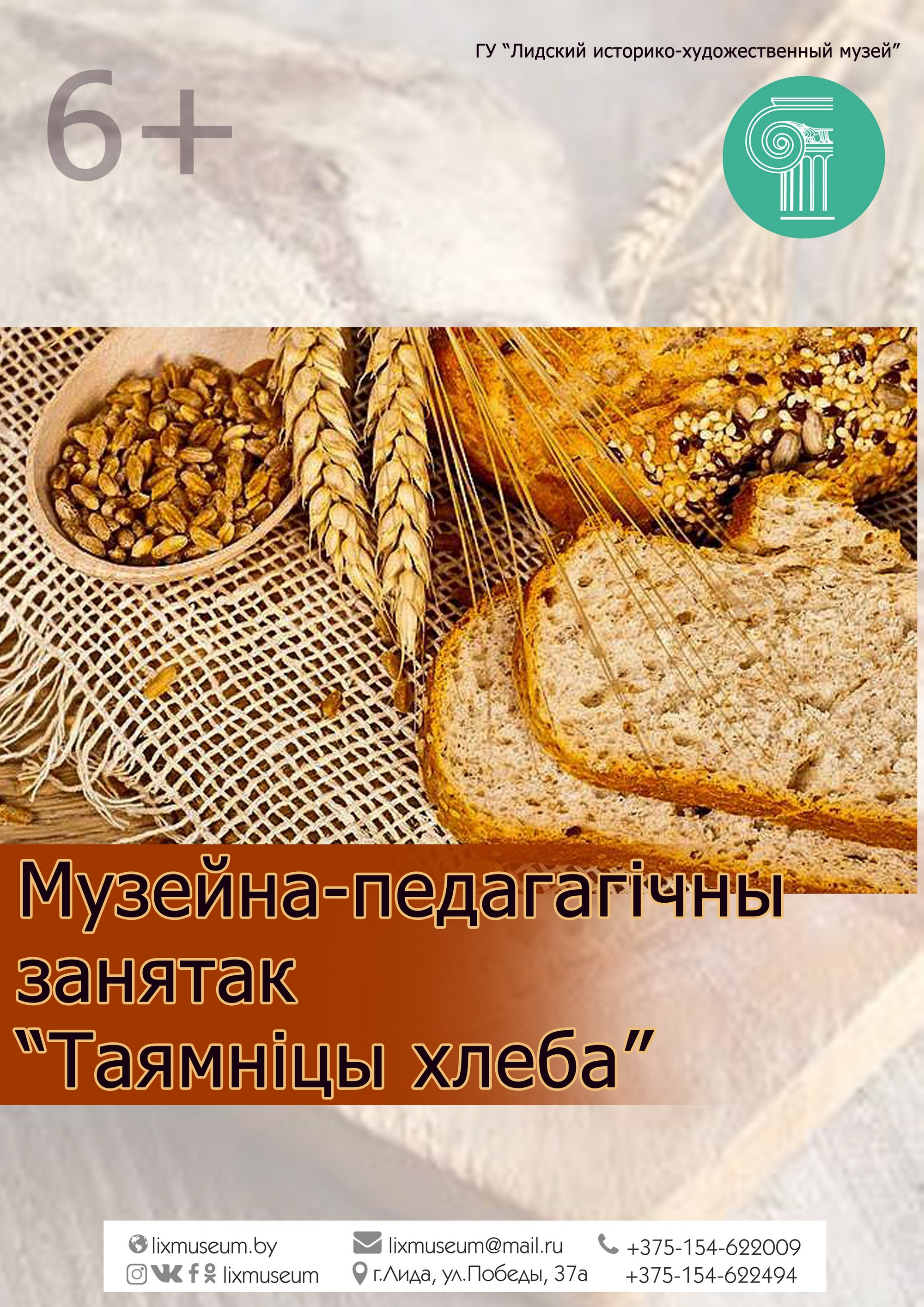 Лидский историко-художественный музей приглашает!