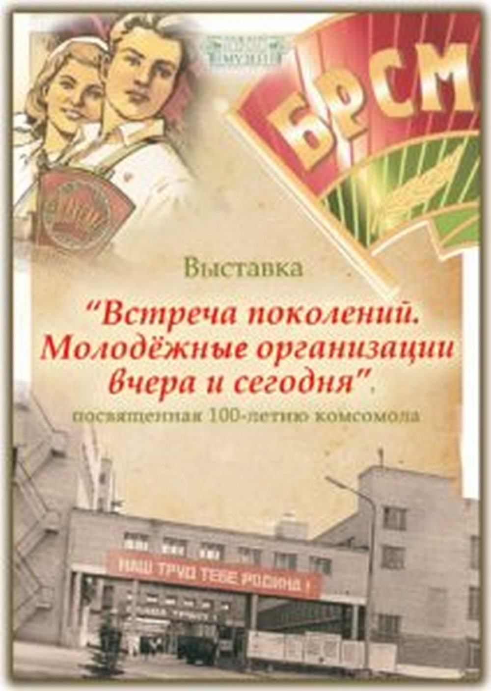 Лидский историко-художественный музей приглашает: "Встреча поколений"