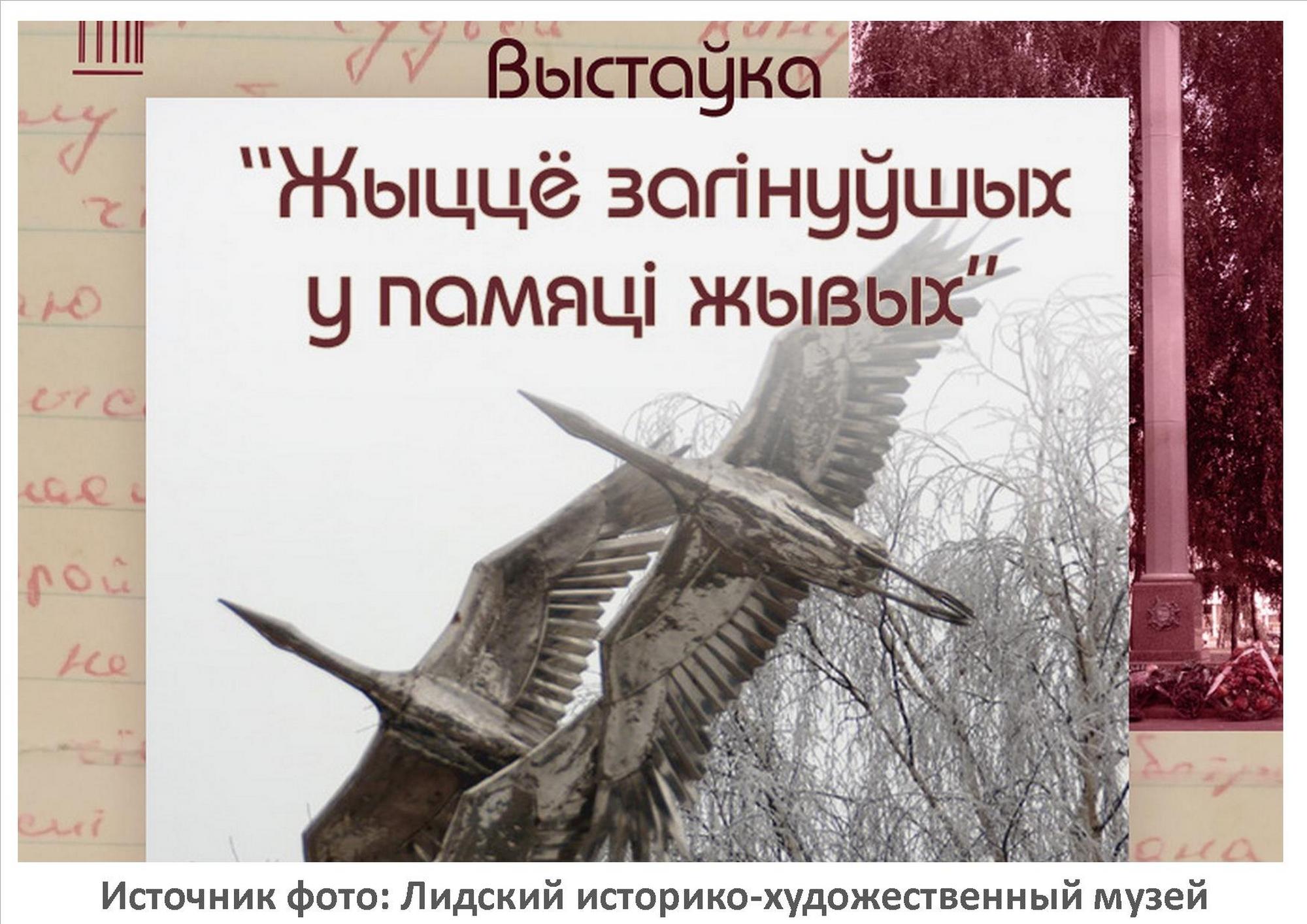 Источник фото: Лидский музей