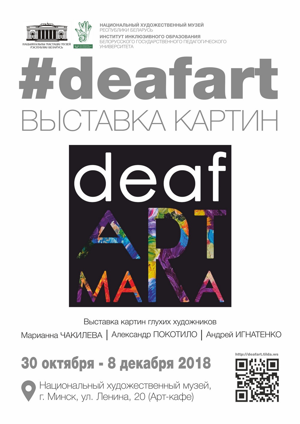 Национальный художественный музей приглашает: #DEAFART
