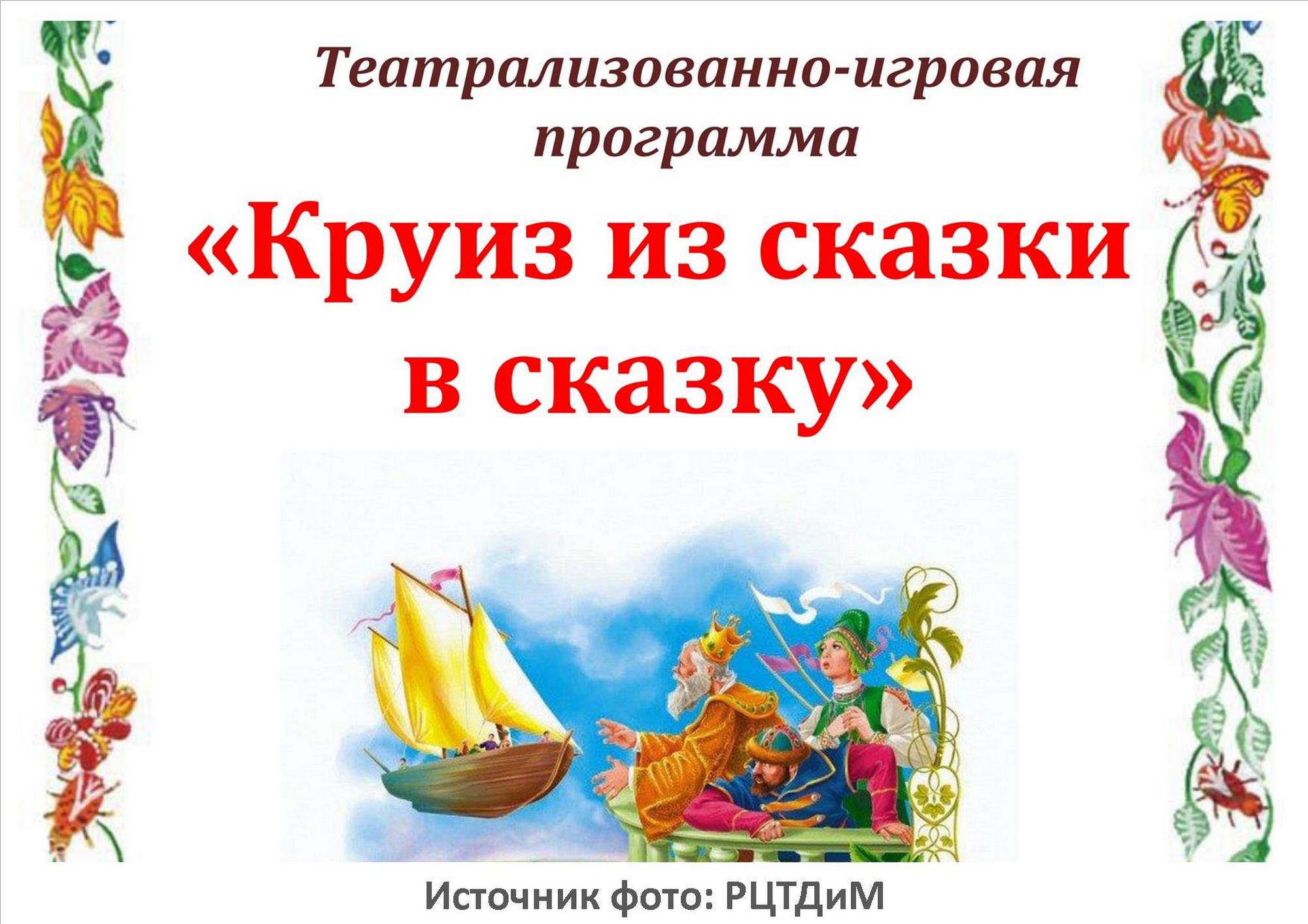 Источник фото: РЦТДиМ