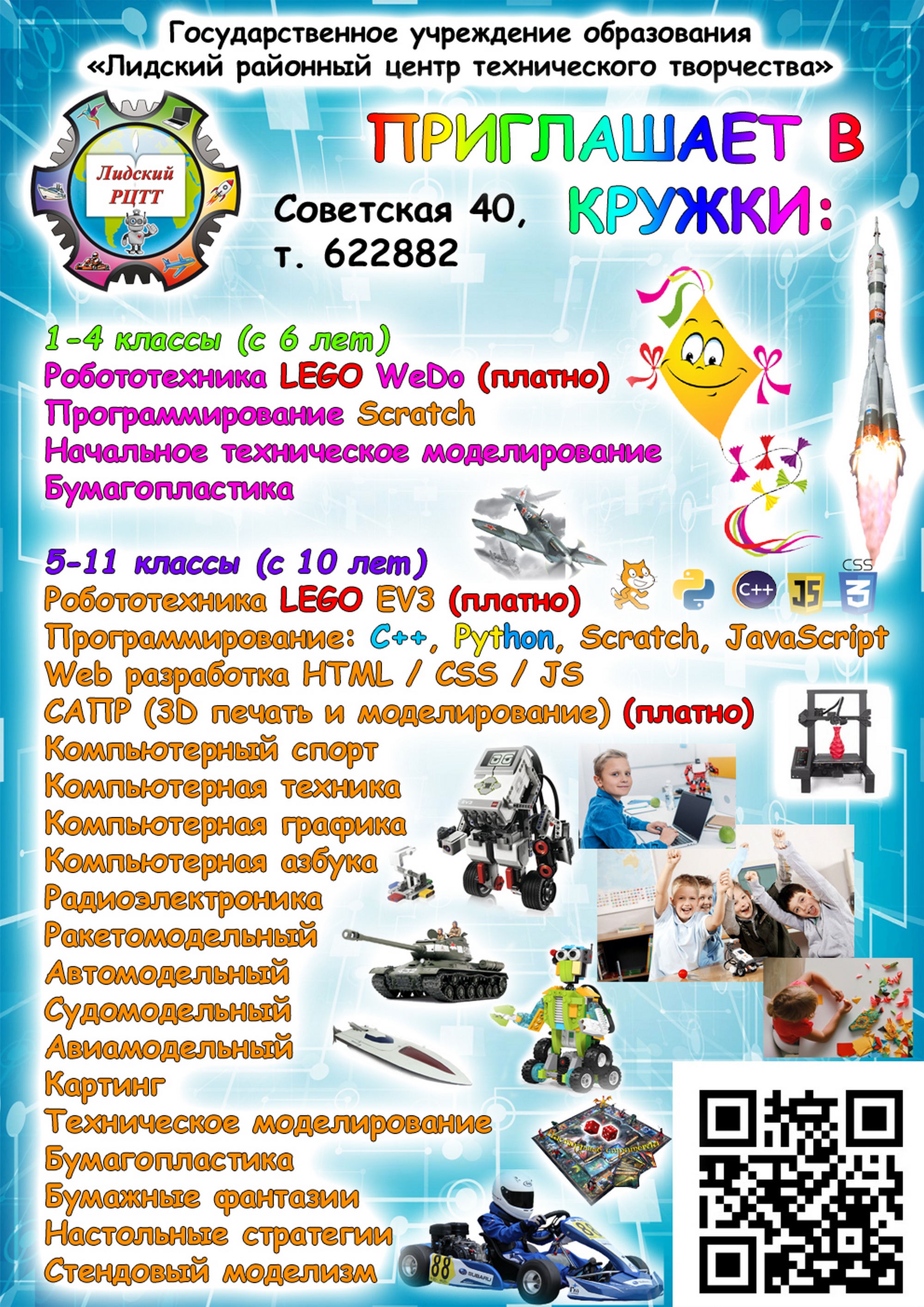 Источник фото: Лидский РЦТТ