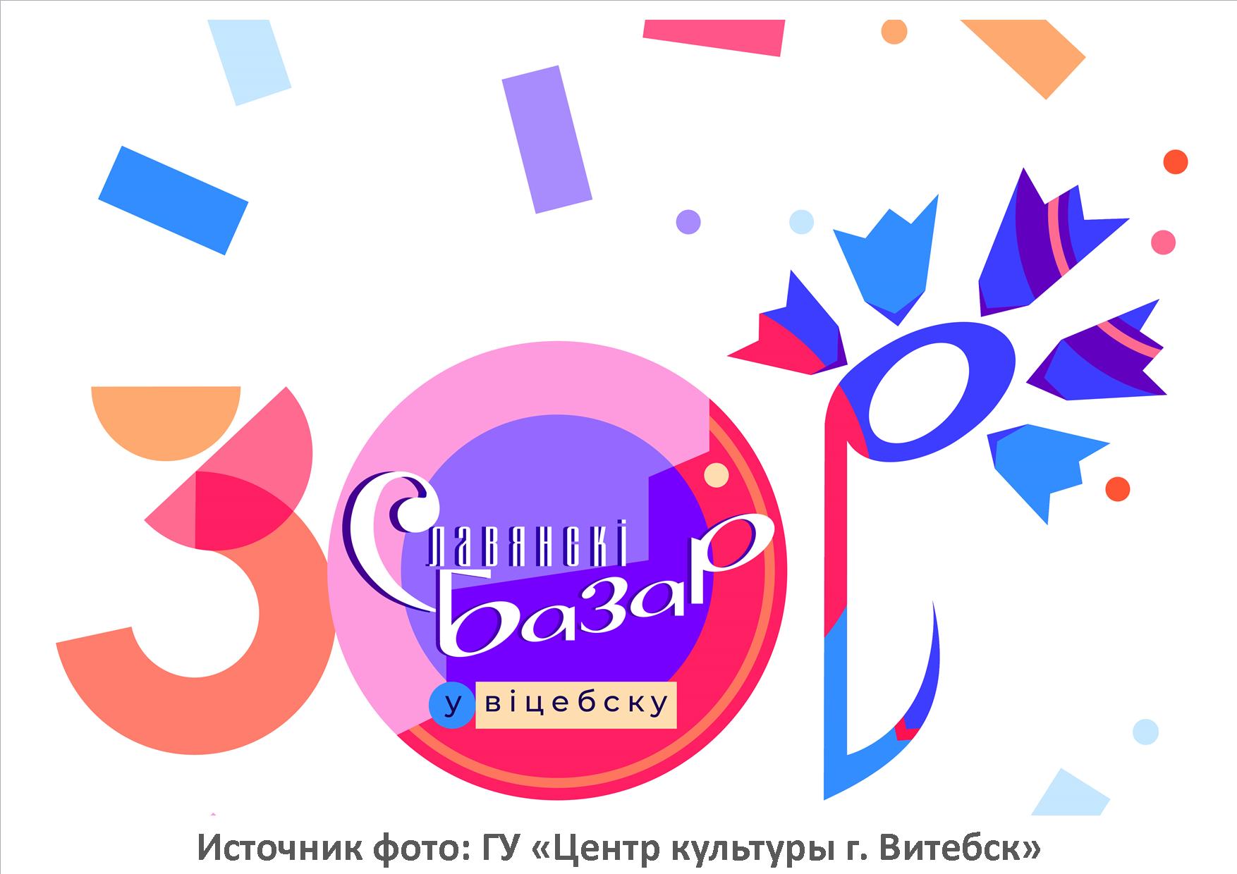 Витебск приглашает!