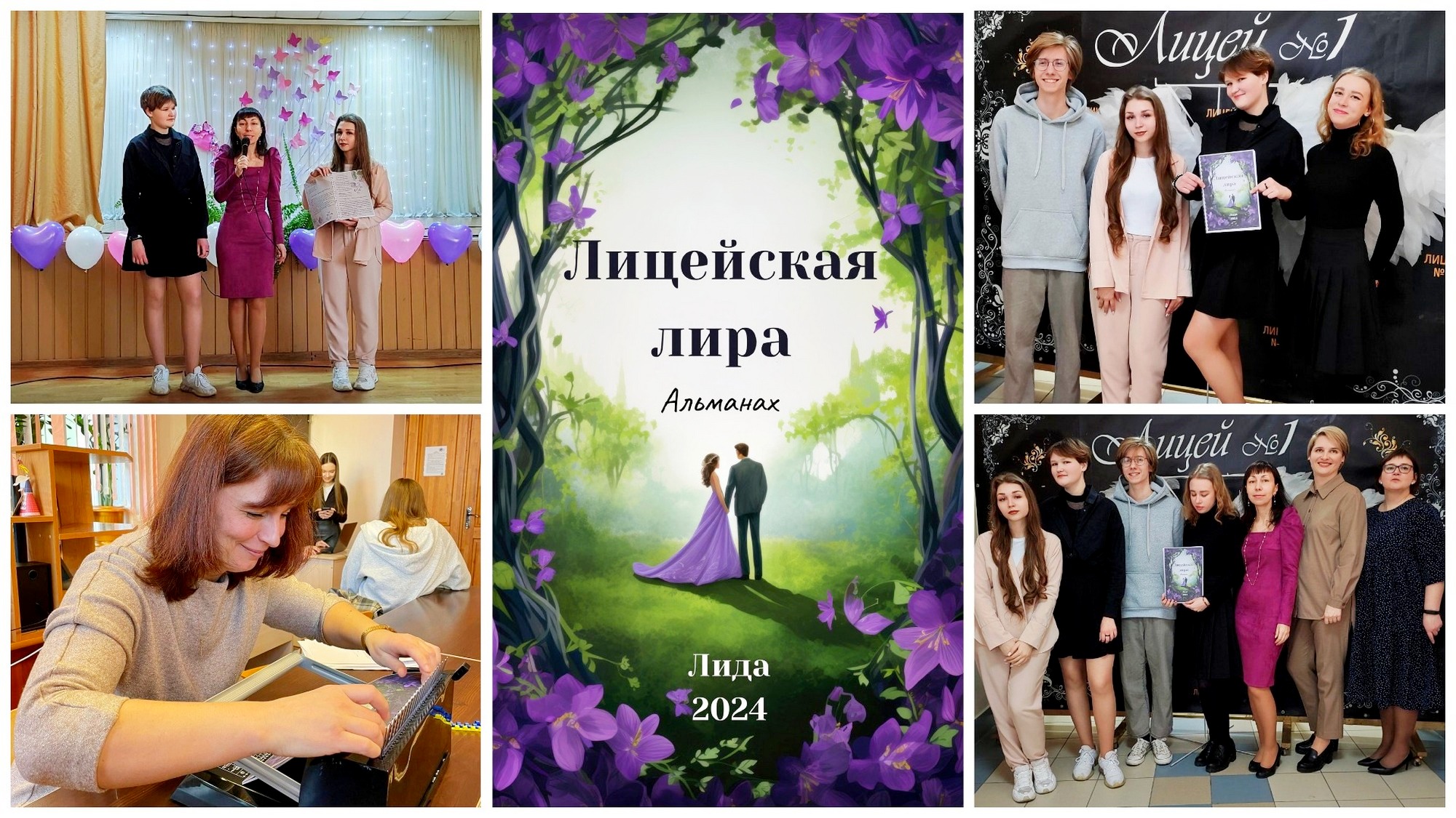 Источник фото: архив лицея №1 г. Лиды