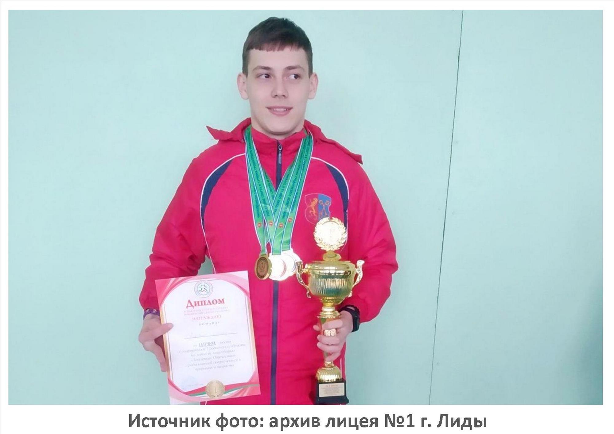 Источник фото: архив лицея №1 г. Лиды