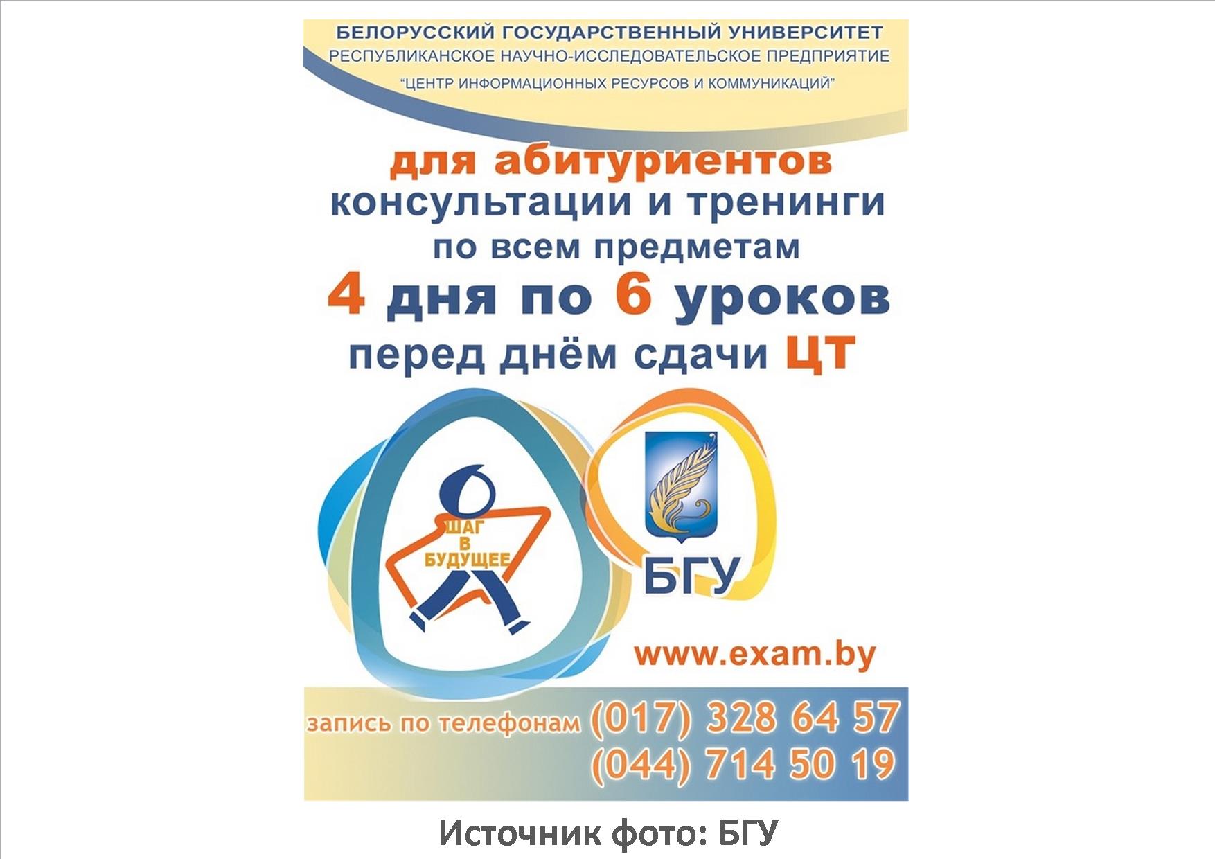 Источник фото: БГУ