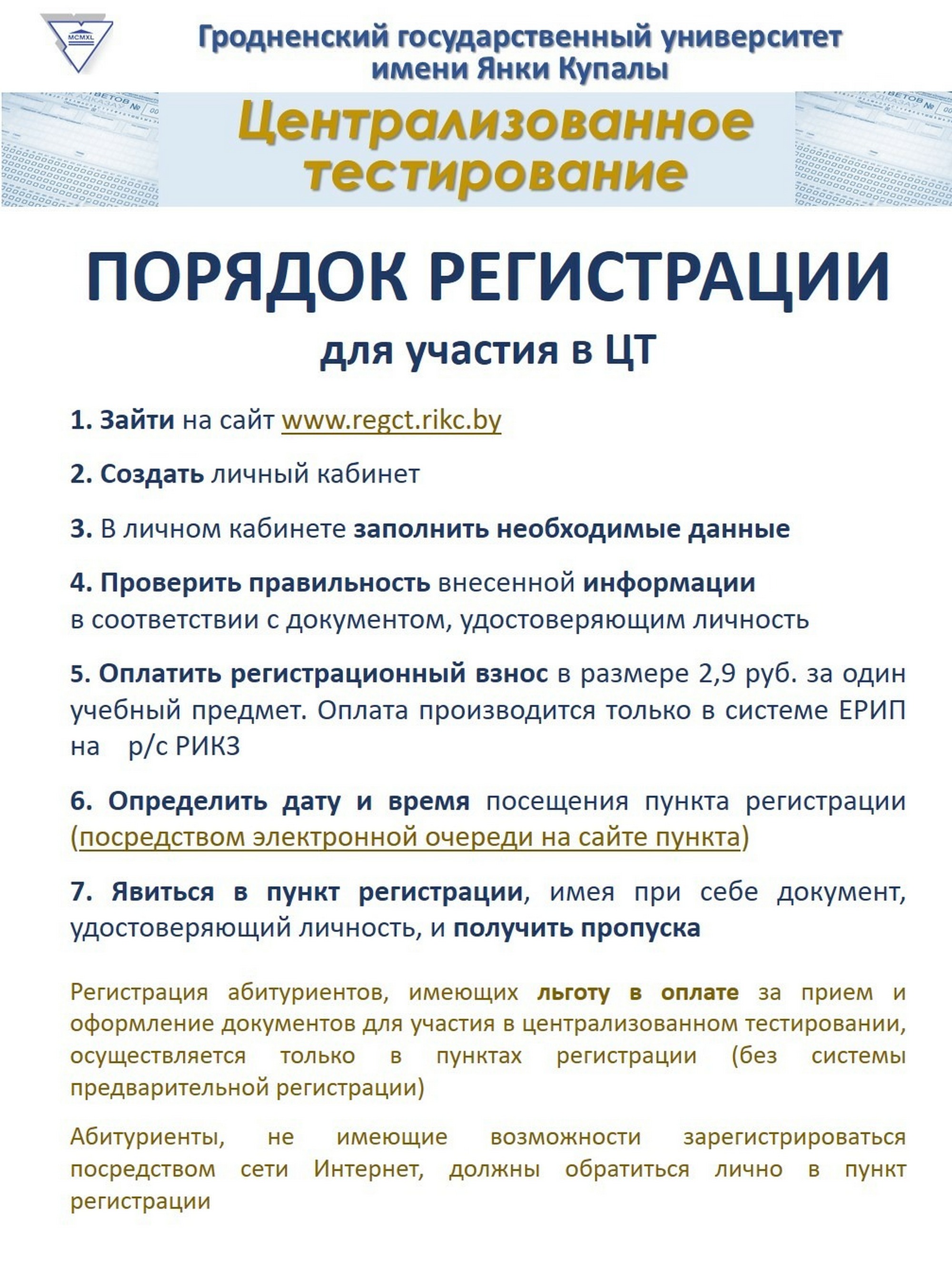 Источник фото: ГрГУ им.Я.Купалы