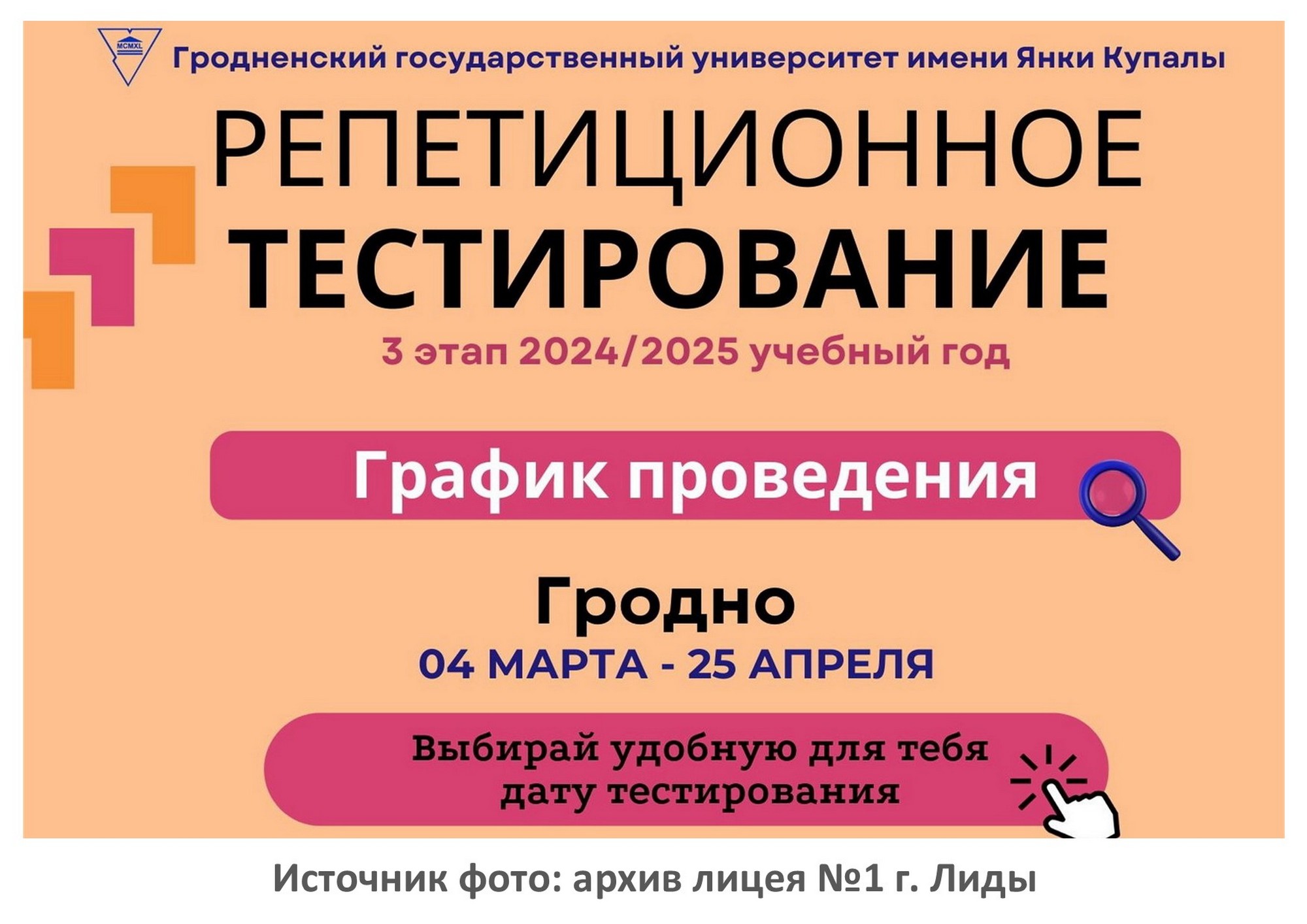 Источник фото: grsu.by