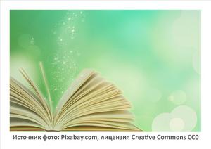Источник фото: Pixabay.com