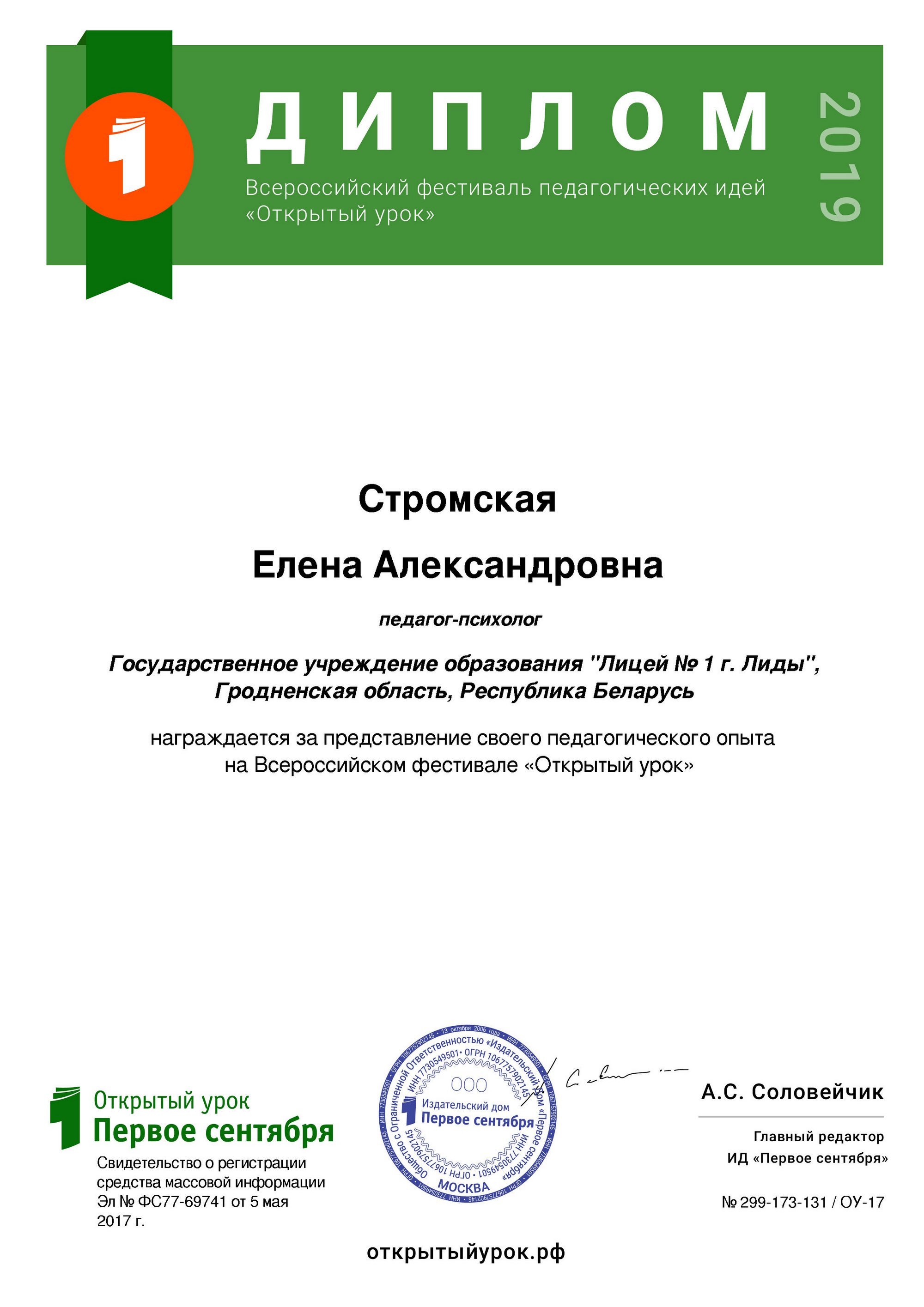 Источник фото: архив лицея №1 г. Лиды