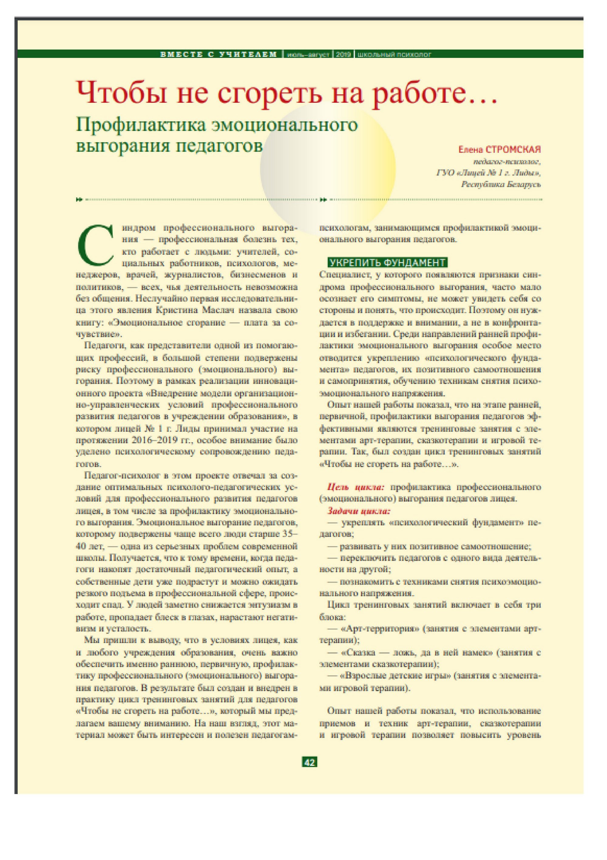 Источник фото: архив лицея №1 г. Лиды