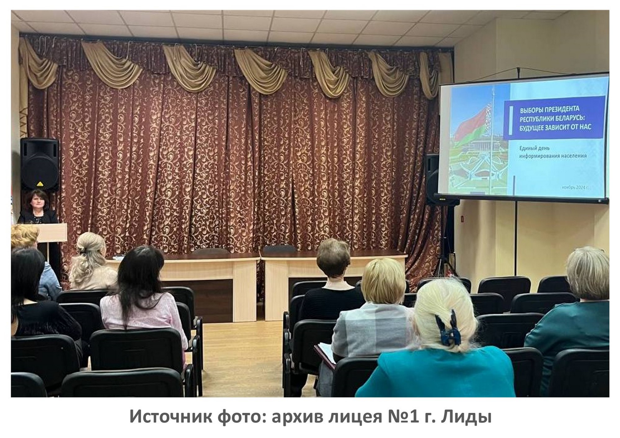 Источник фото: архив лицея №1 г. Лиды