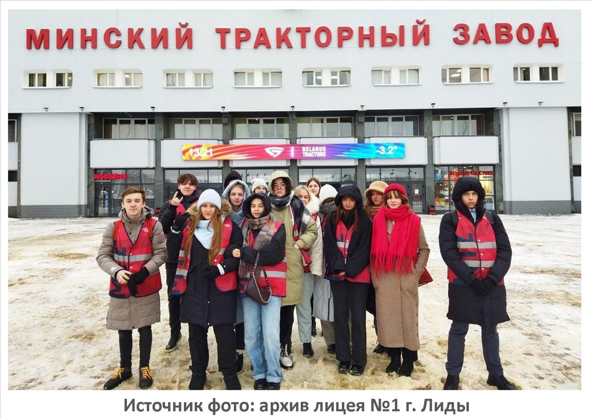 Источник фото: архив лицея №1 г. Лиды