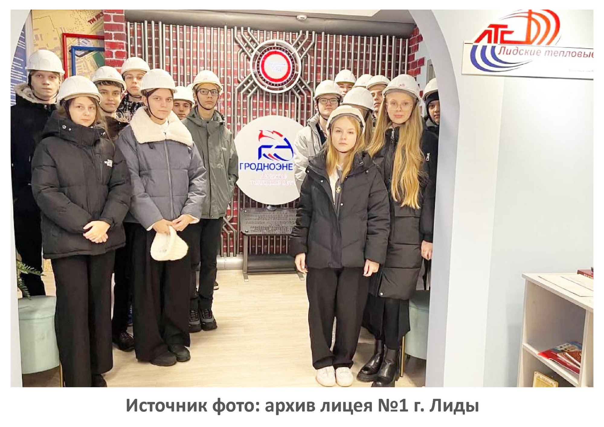 Источник фото: архив лицея №1 г. Лиды