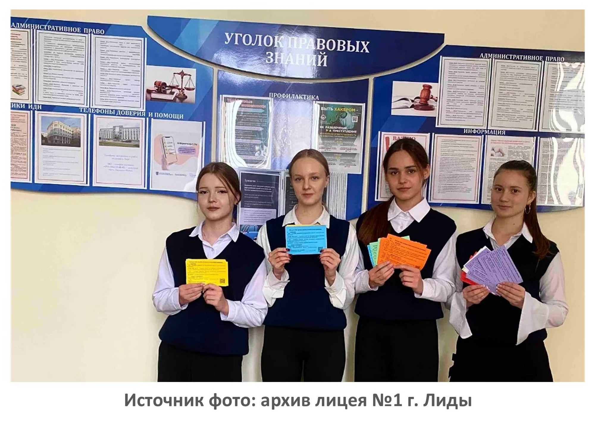 Источник фото: архив лицея №1 г. Лиды