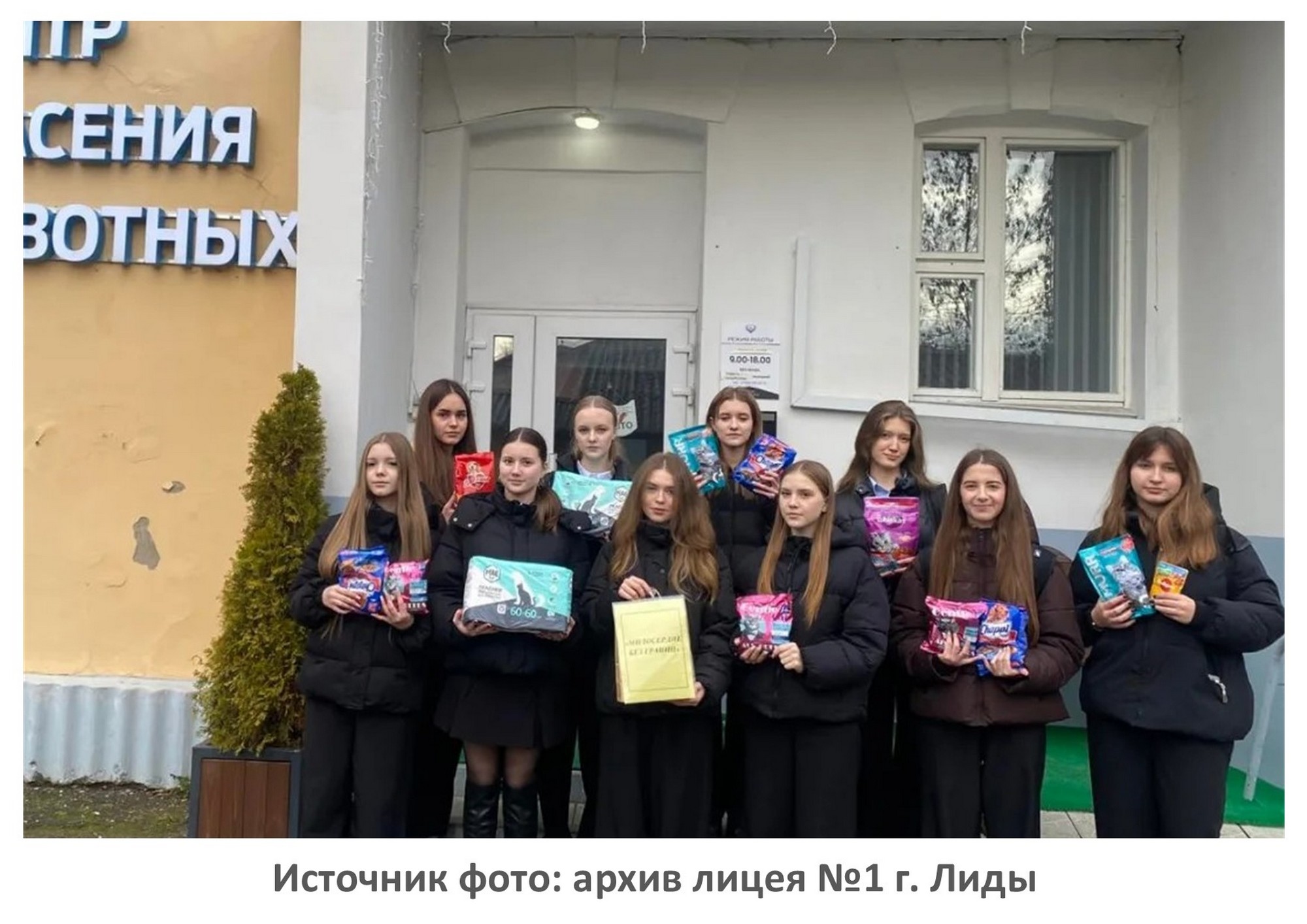 Источник фото: архив лицея №1 г. Лиды