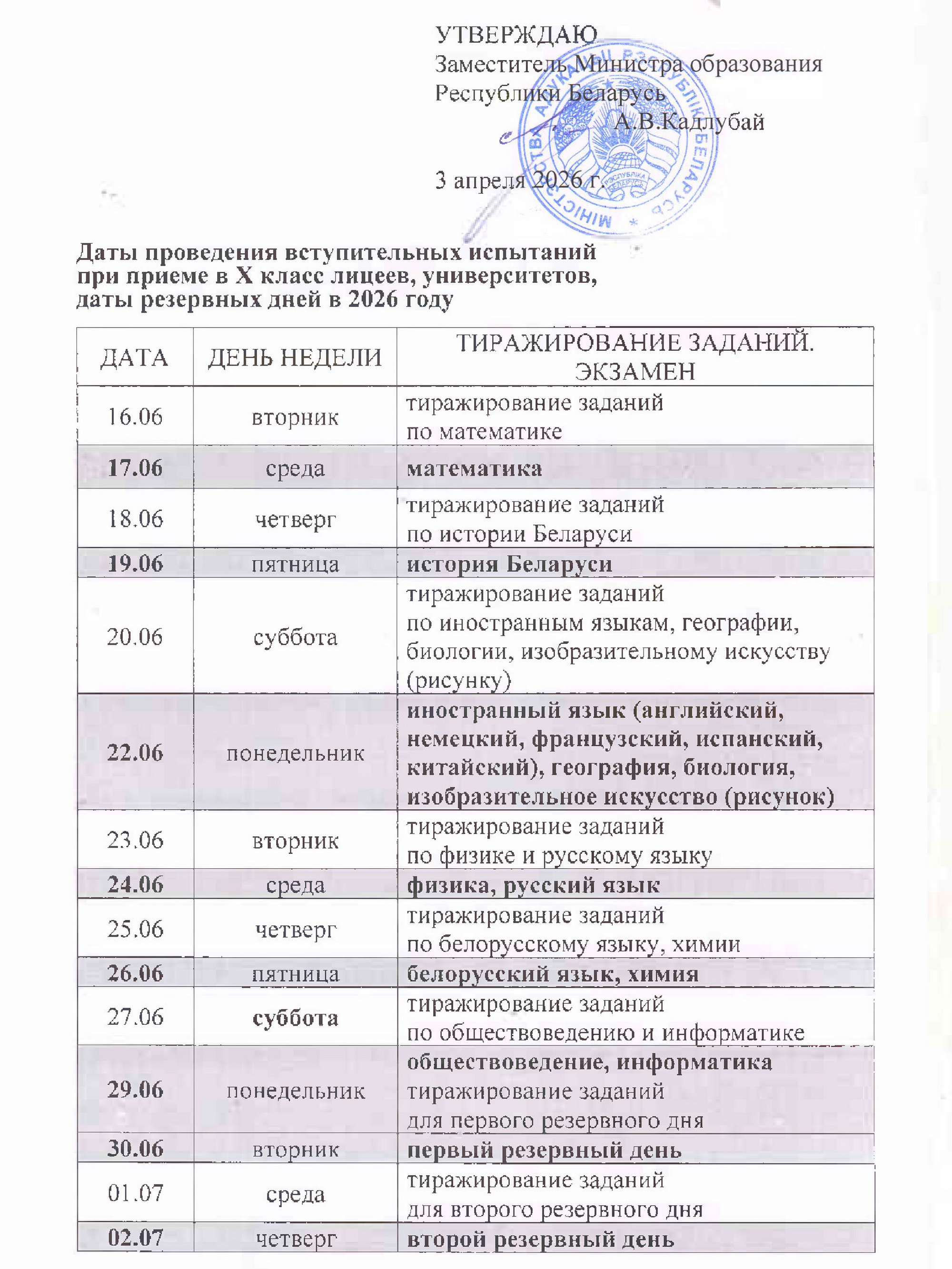 Источник фото: МО РБ