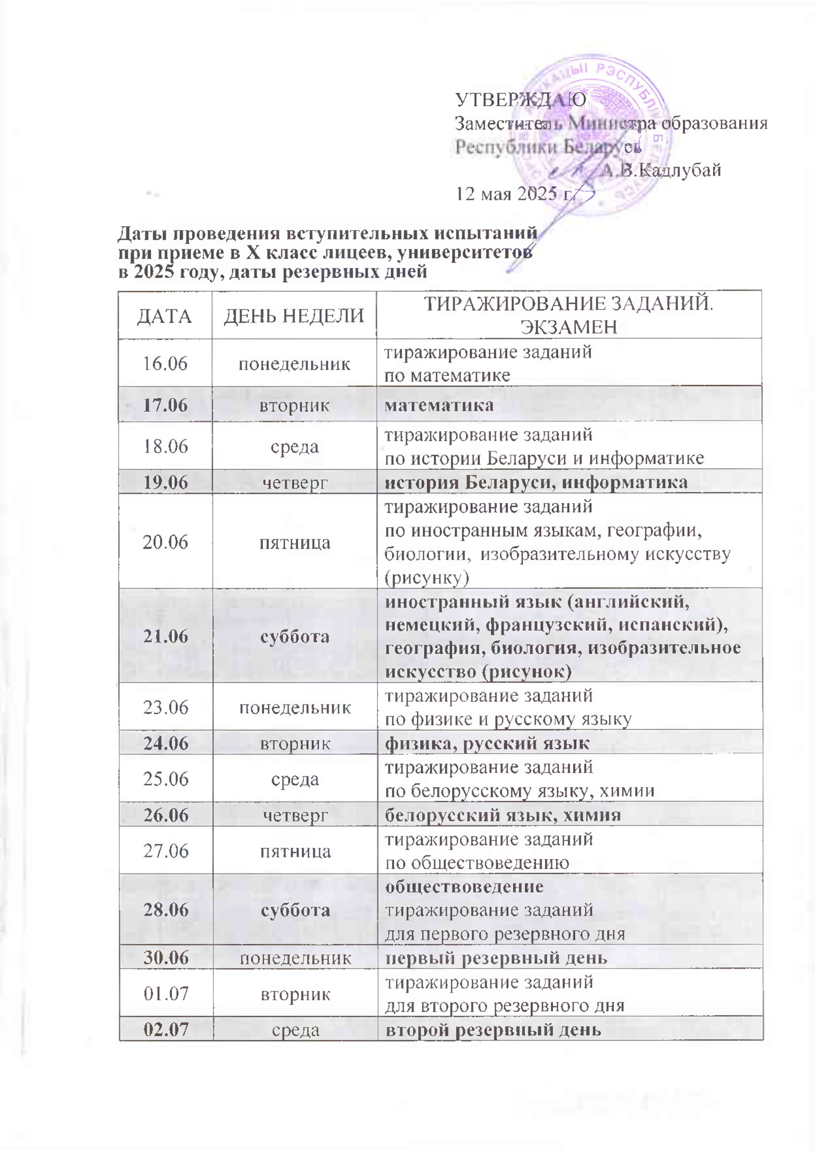Raspisanije 2024 2025