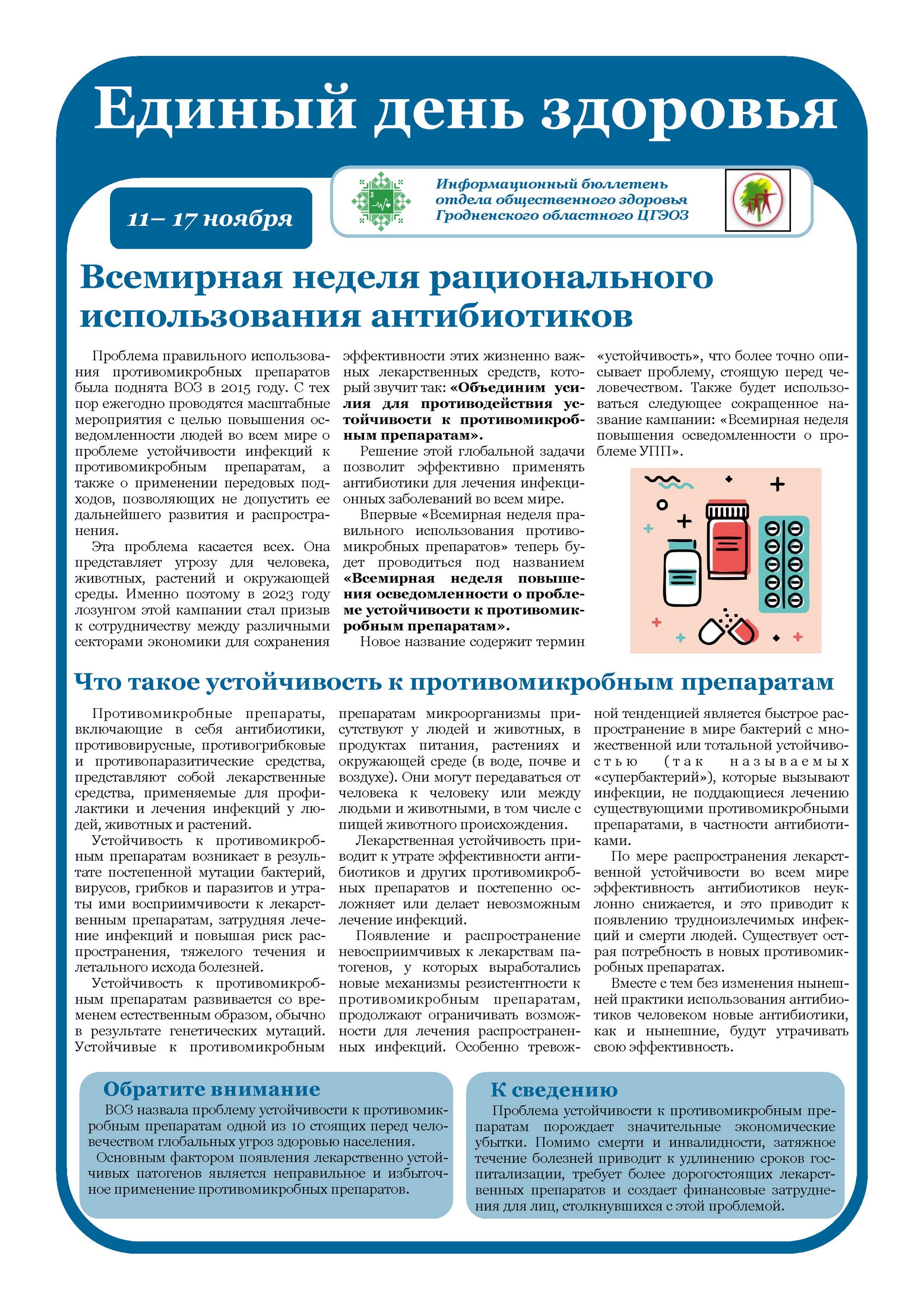 Источник фото: Лидский зональный ЦГЭ