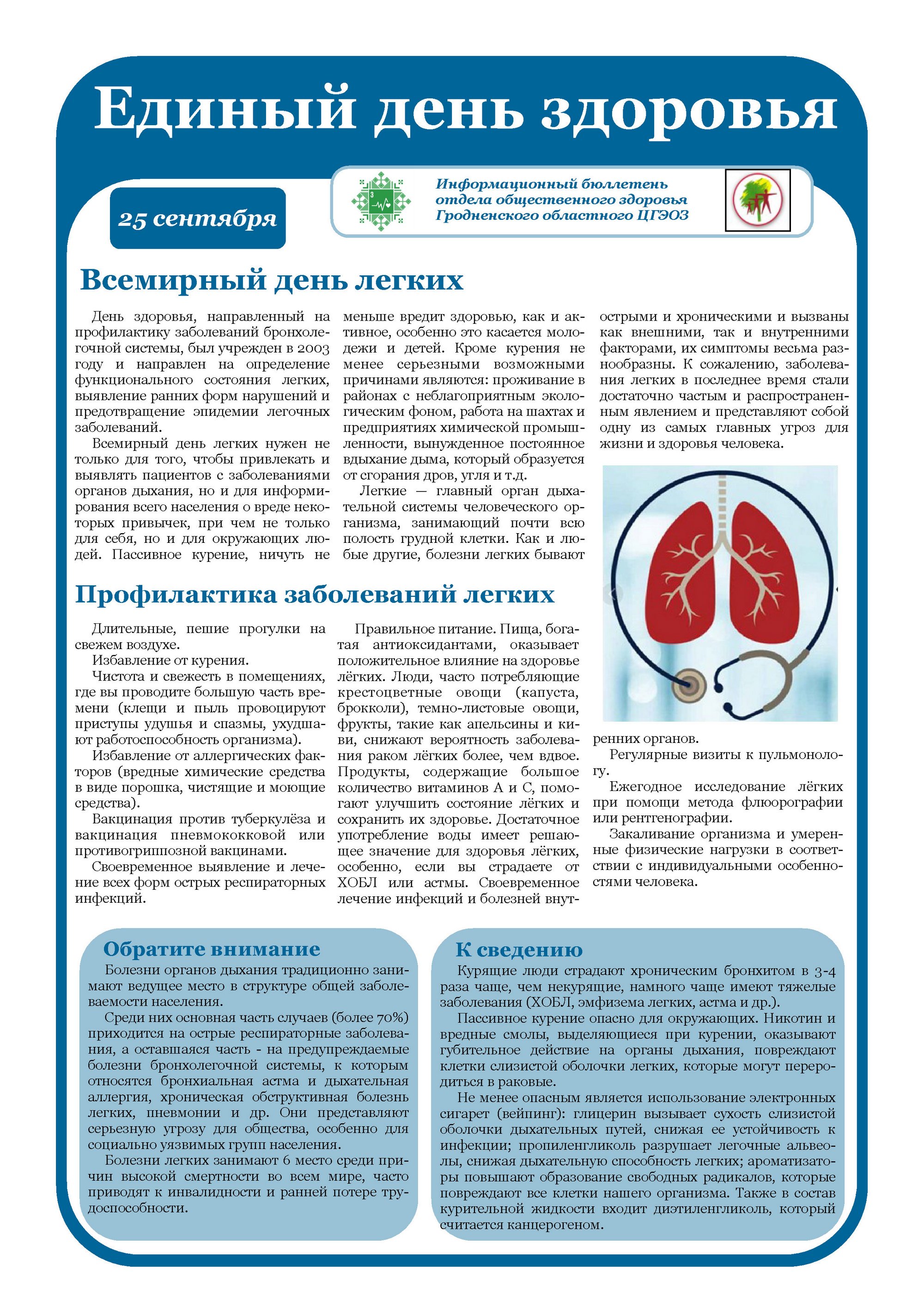 Всемирный день легких
