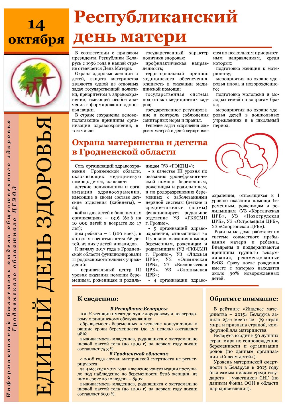 Листовка РайЦГЭ "День матери"