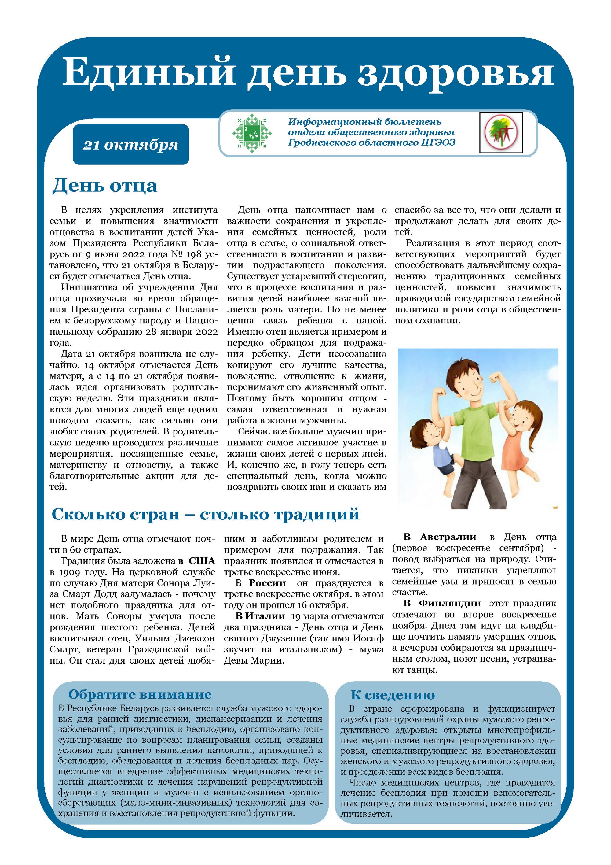 Листовка райЦГЭ «День отца»